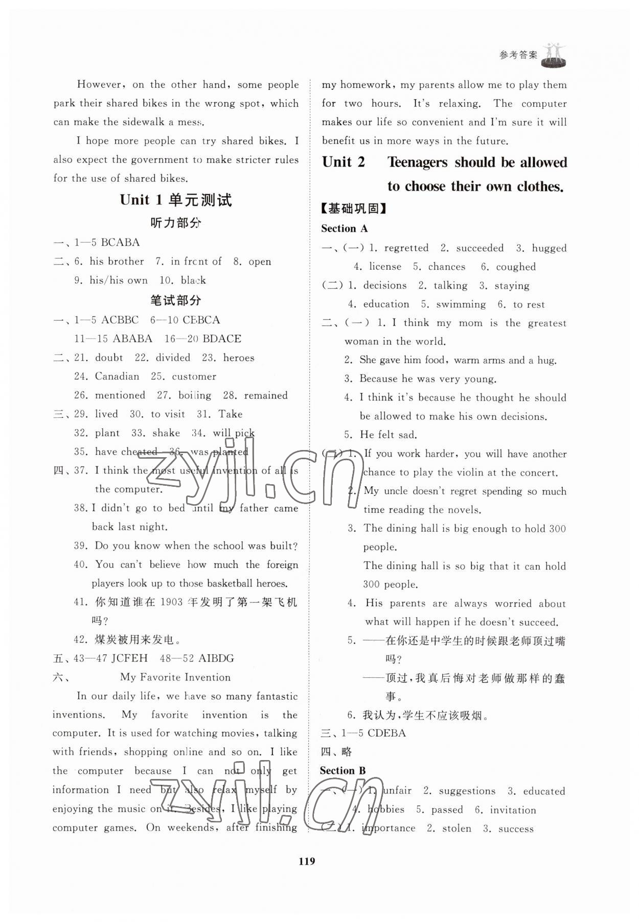 2023年同步練習冊山東友誼出版社九年級英語全一冊魯教版54制 參考答案第2頁