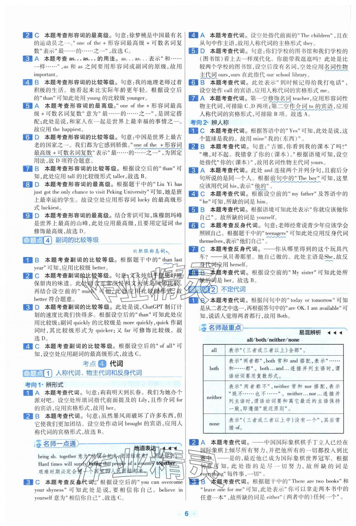 2024年金考卷中考真題分類訓(xùn)練英語 參考答案第5頁