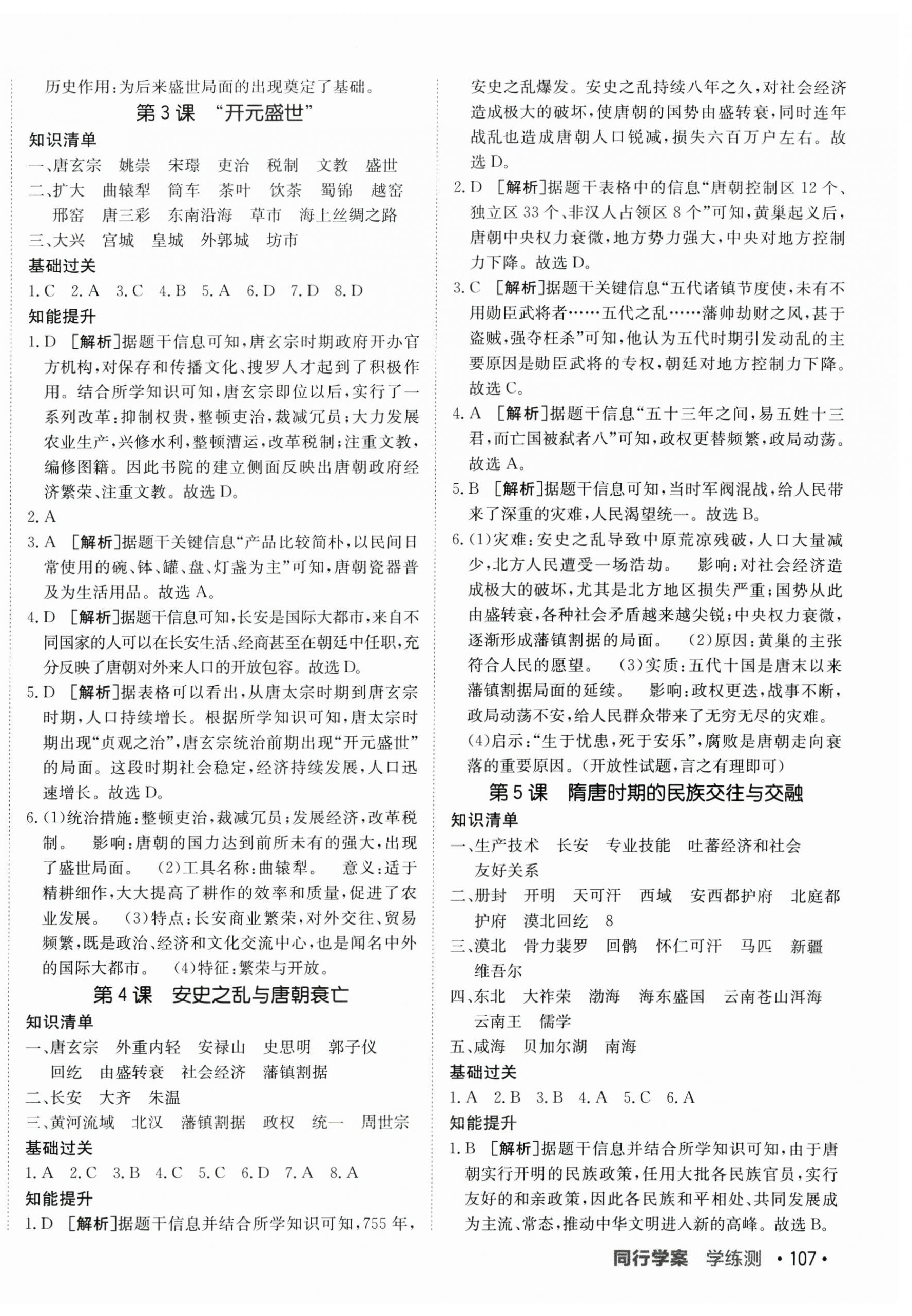 2025年同行學案學練測六年級歷史下冊人教版五四制 第2頁
