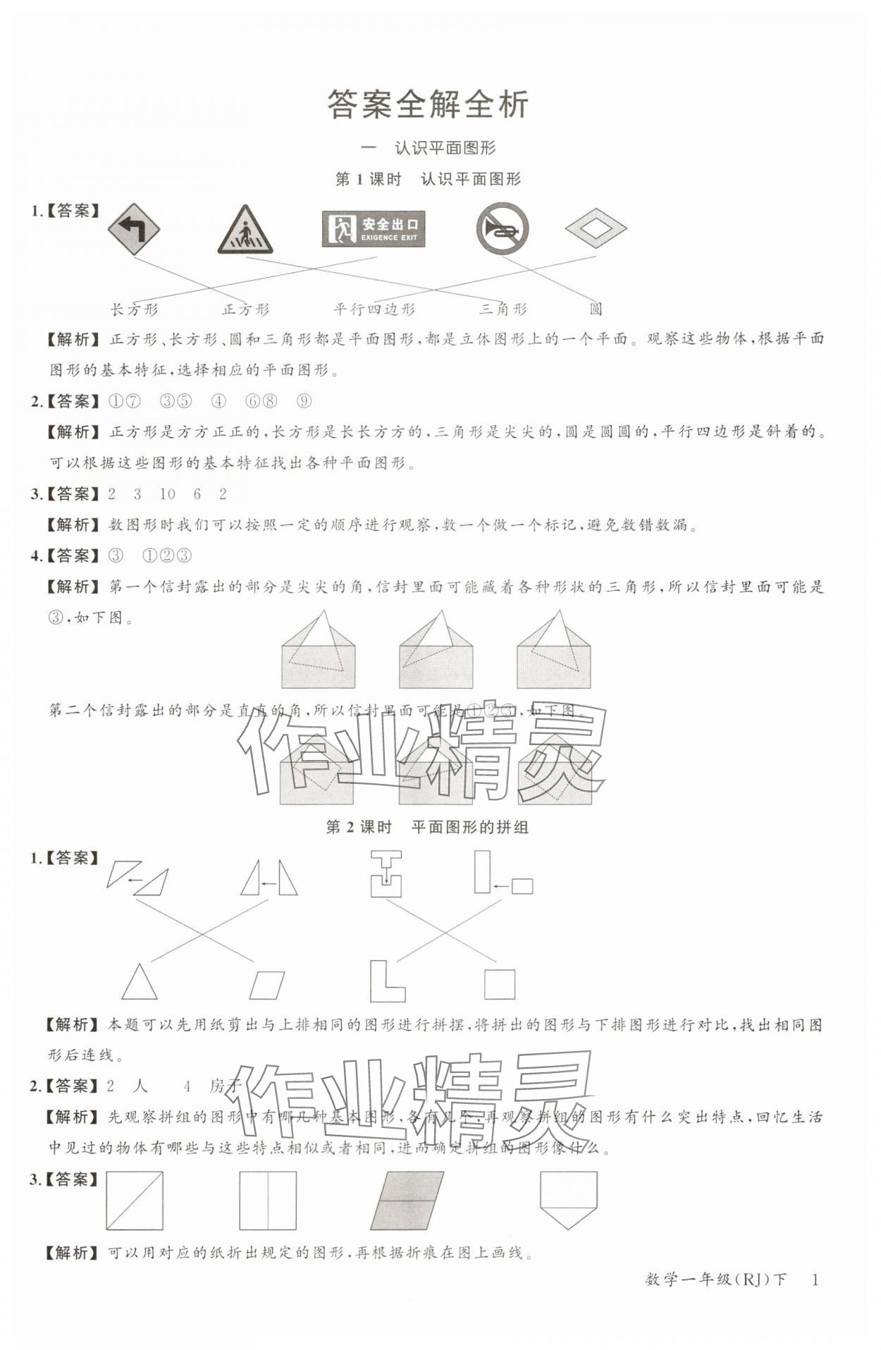 2025年素養(yǎng)天天練一年級數(shù)學(xué)下冊人教版 第4頁