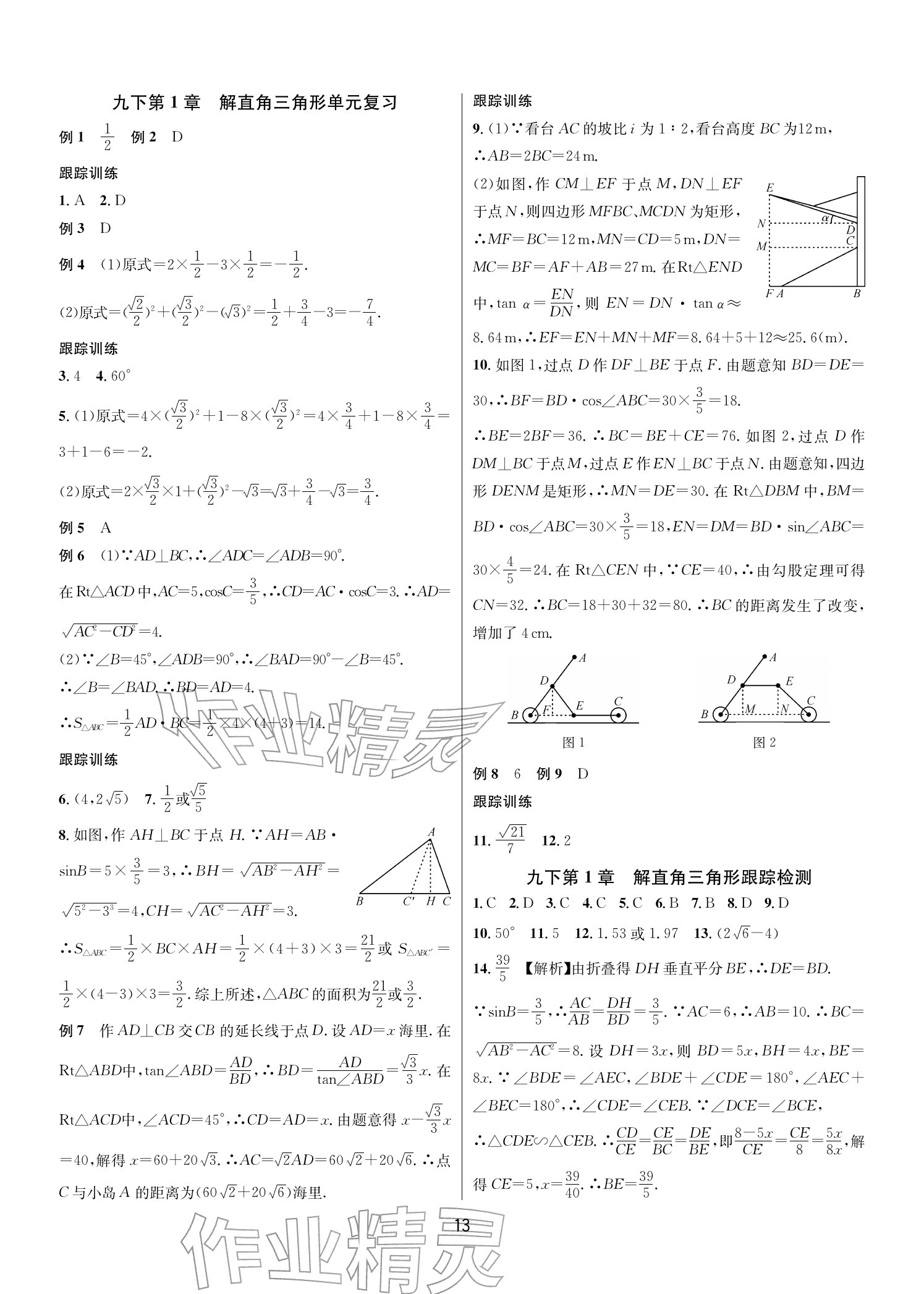 2025年各地期末名卷精选九年级数学全一册浙教版&nbsp;参考答案第12页