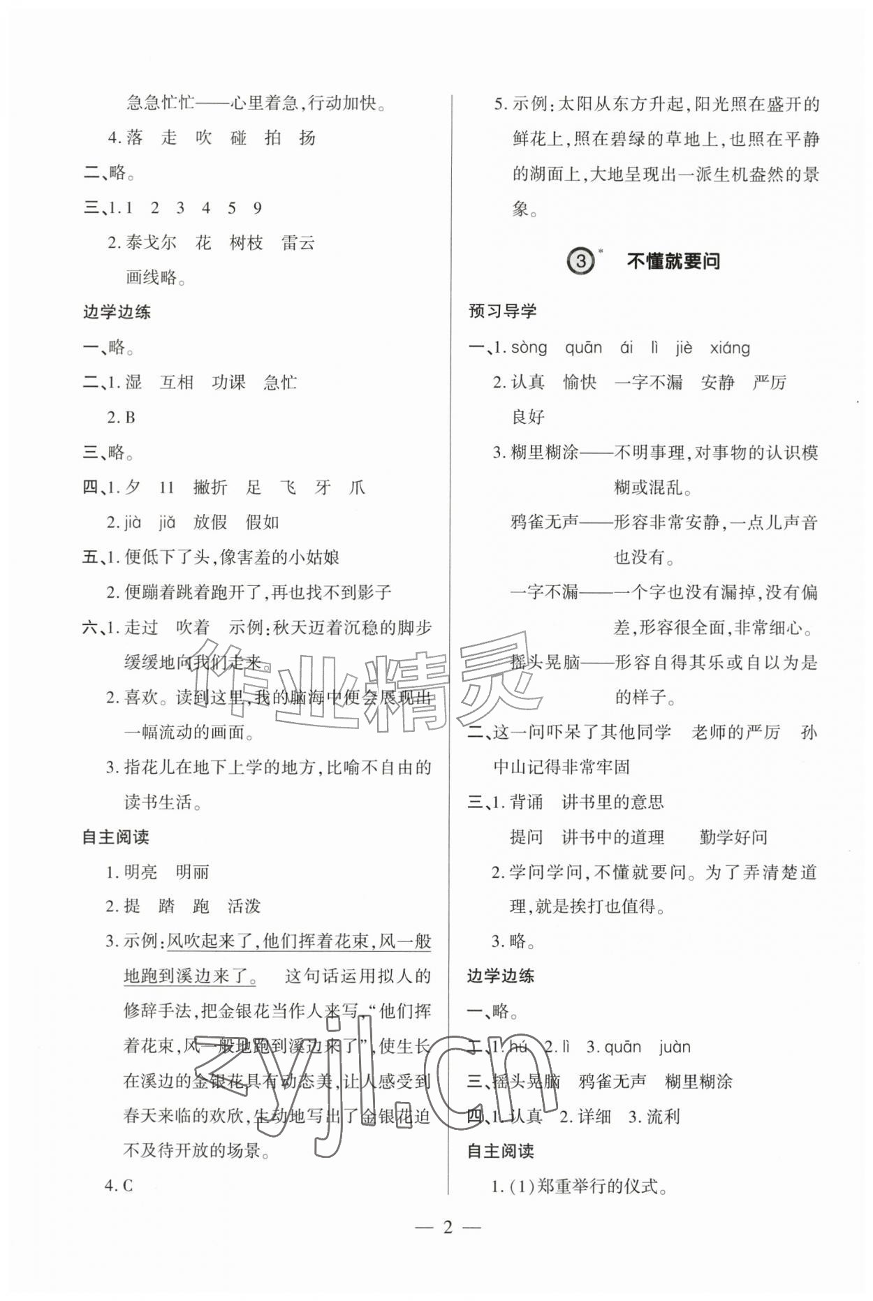 2026年新课堂学习与探究三年级语文上册人教版&nbsp;第2页