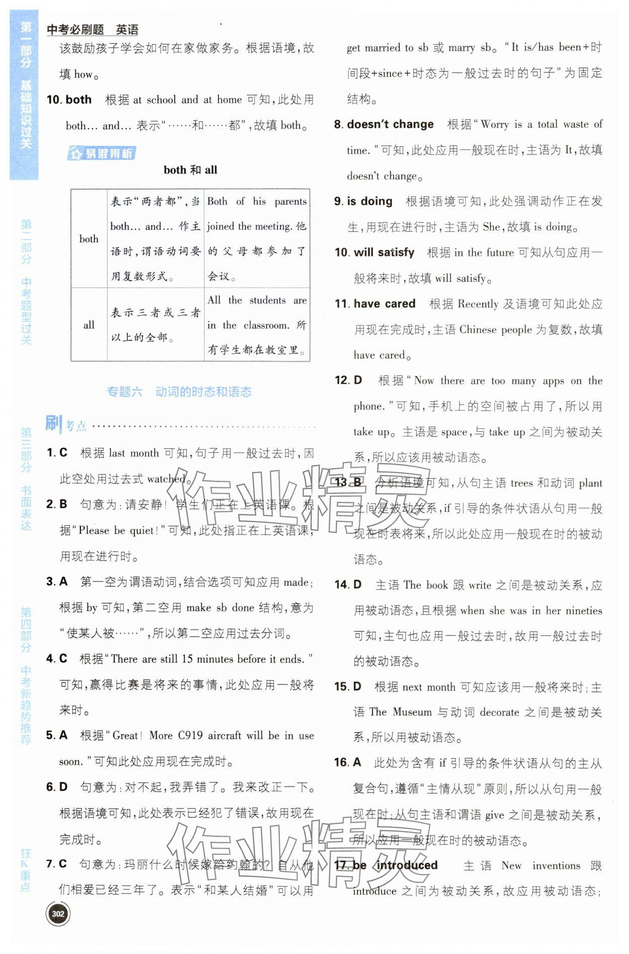 2024年中考必刷题开明出版社英语江苏专版 第16页