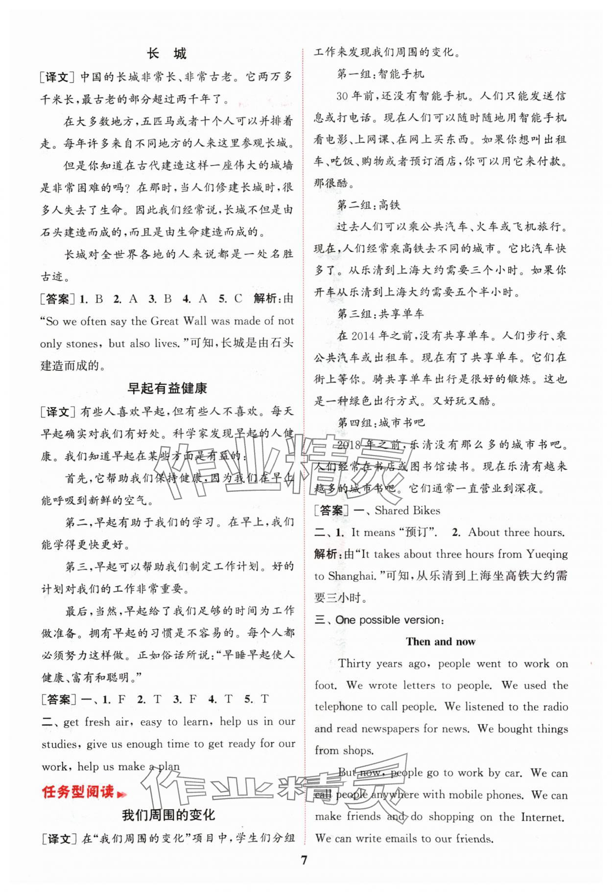 2024年通城學典小學英語閱讀組合訓練六年級上冊通用版 參考答案第7頁