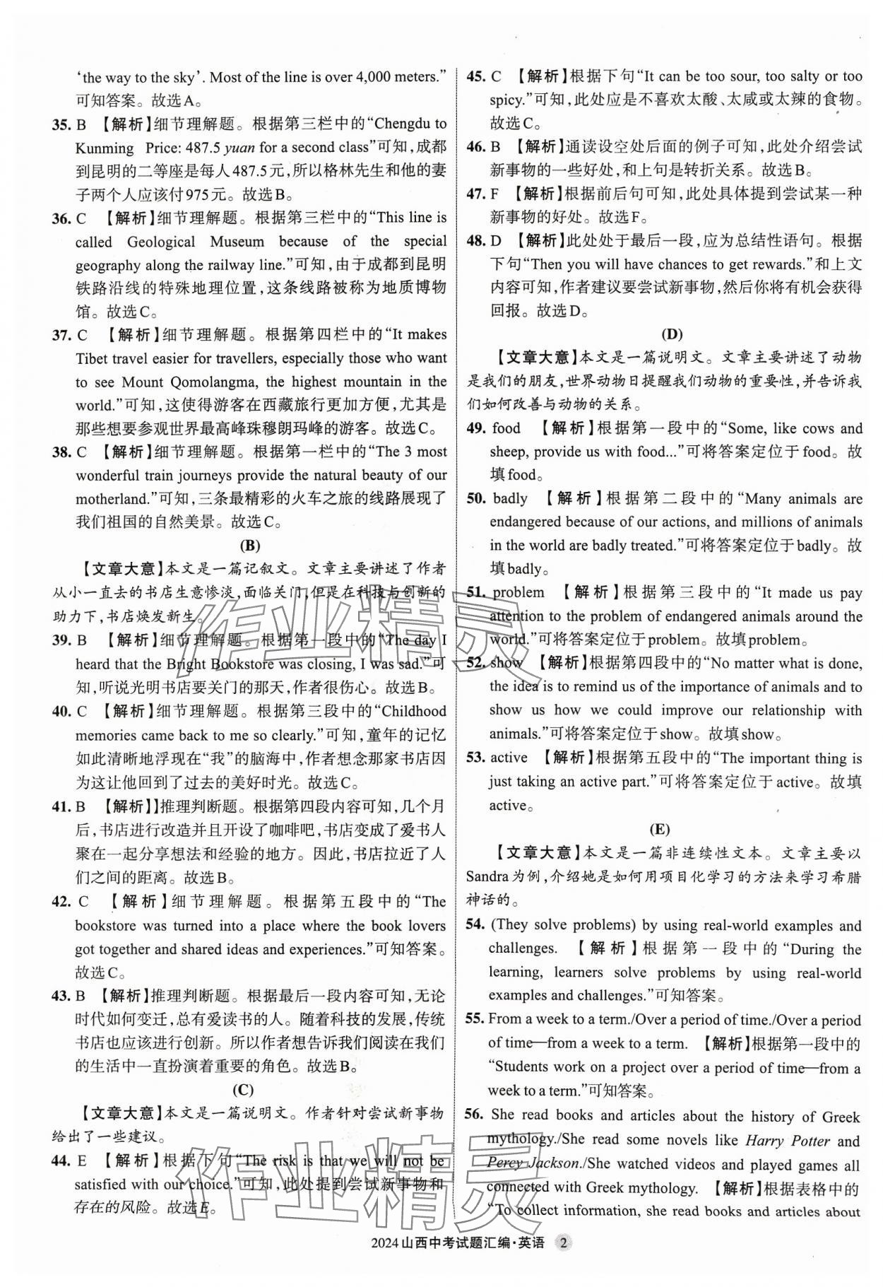 2024年山西中考試題匯編英語(yǔ) 參考答案第2頁(yè)