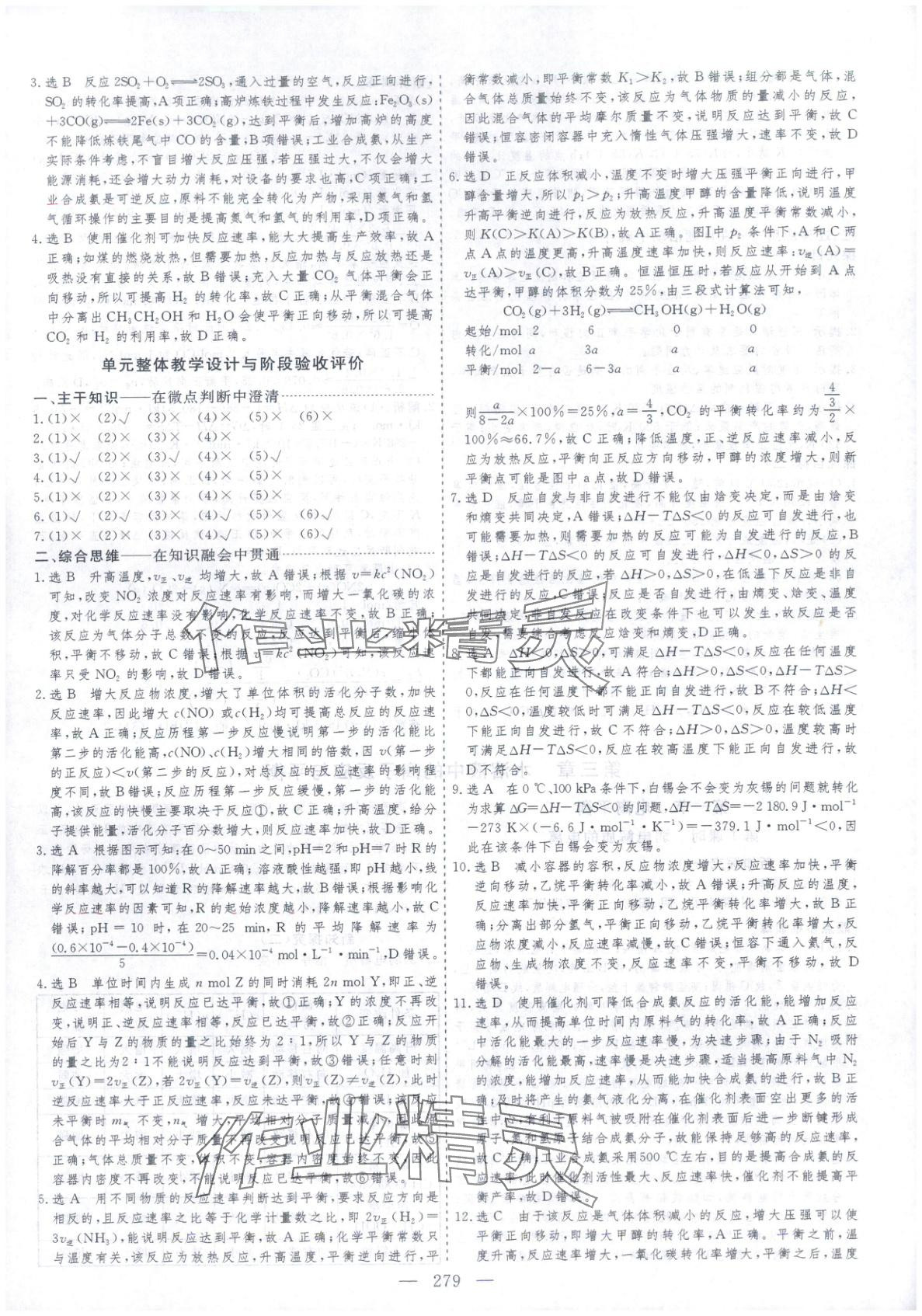 2025年芝麻開(kāi)花美在課堂高中化學(xué)選擇性必修第一冊(cè)人教版&nbsp;第11頁(yè)