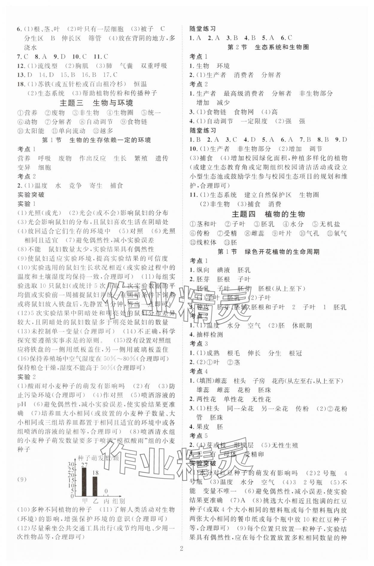 2025年畅行中考生物中考 参考答案第2页