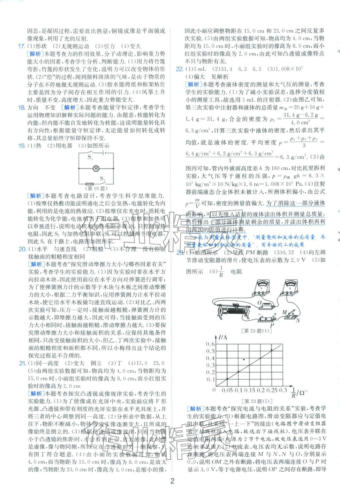 2026年山東省中考試卷精選九年級物理 第2頁