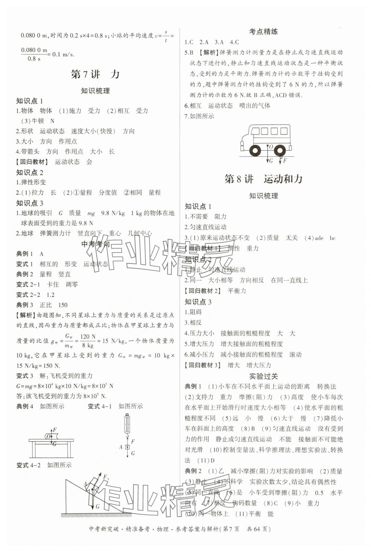 2024年中考新突破精準(zhǔn)備考物理廣東專版 第7頁
