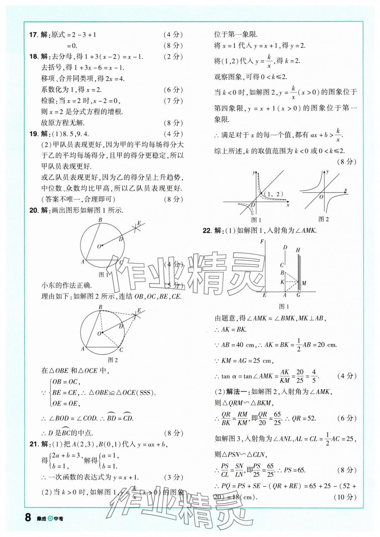2025年中考仿真卷數(shù)學(xué)浙江專版 參考答案第8頁(yè)