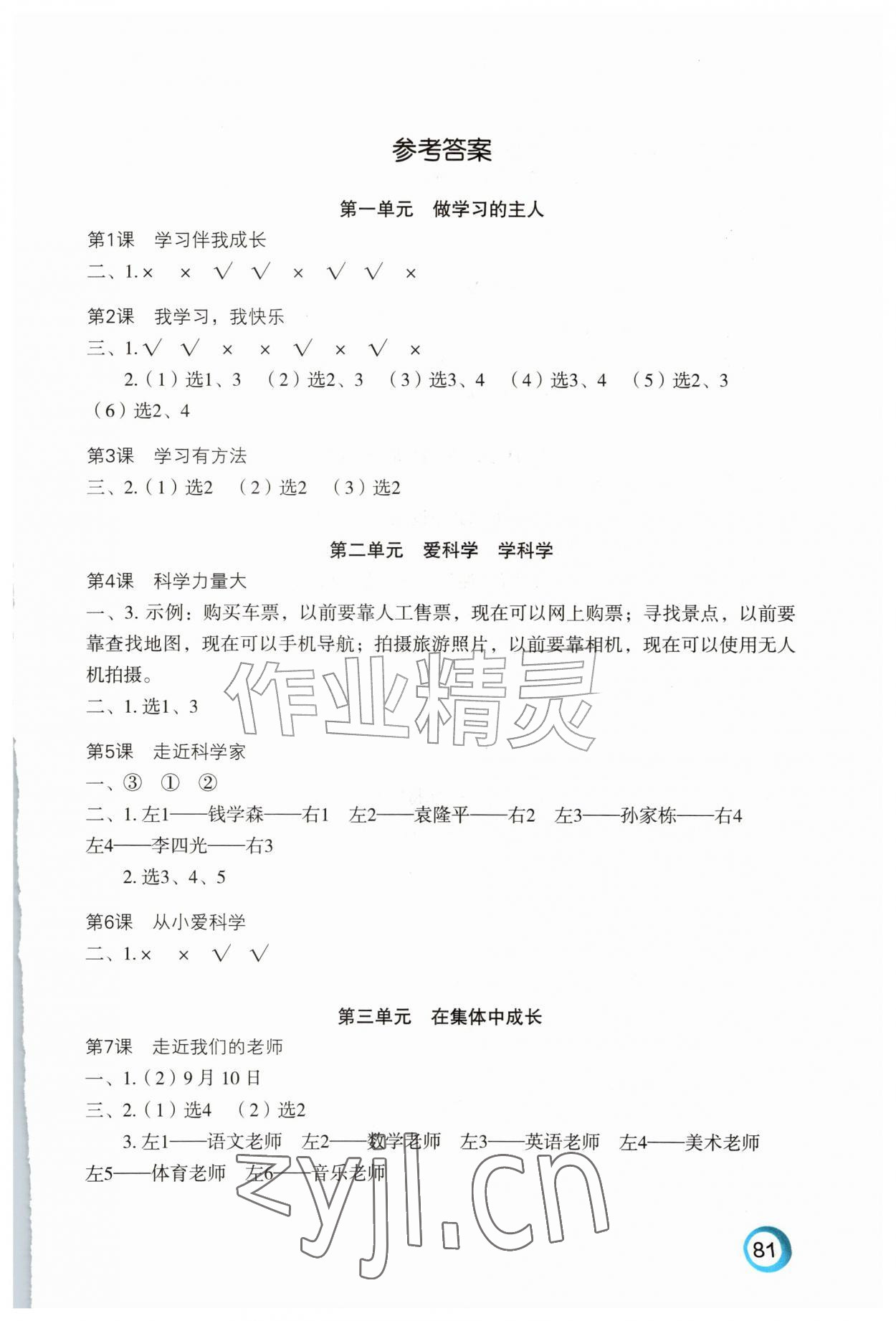 2026年练习与测试三年级道德与法治上册人教版陕西专版&nbsp;参考答案第1页
