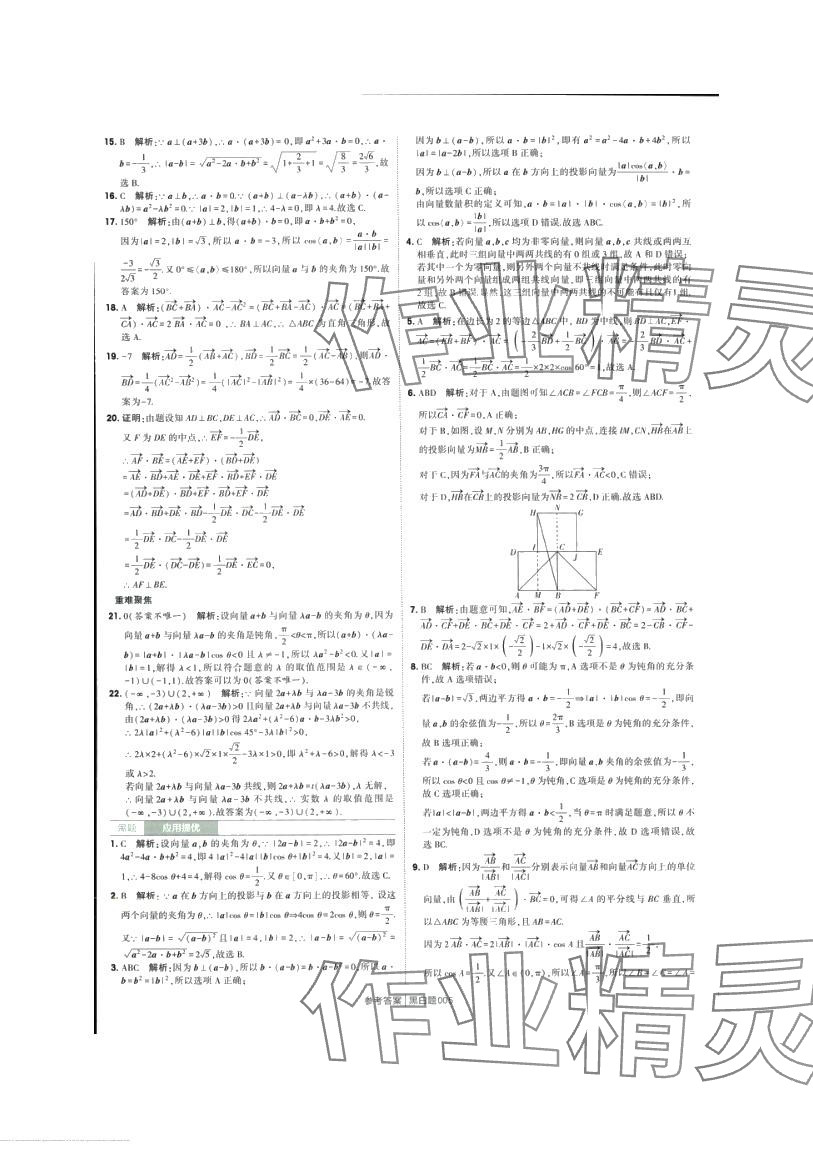 2024年經(jīng)綸學(xué)典黑白題高中數(shù)學(xué)必修第二冊(cè)人教A版 第6頁