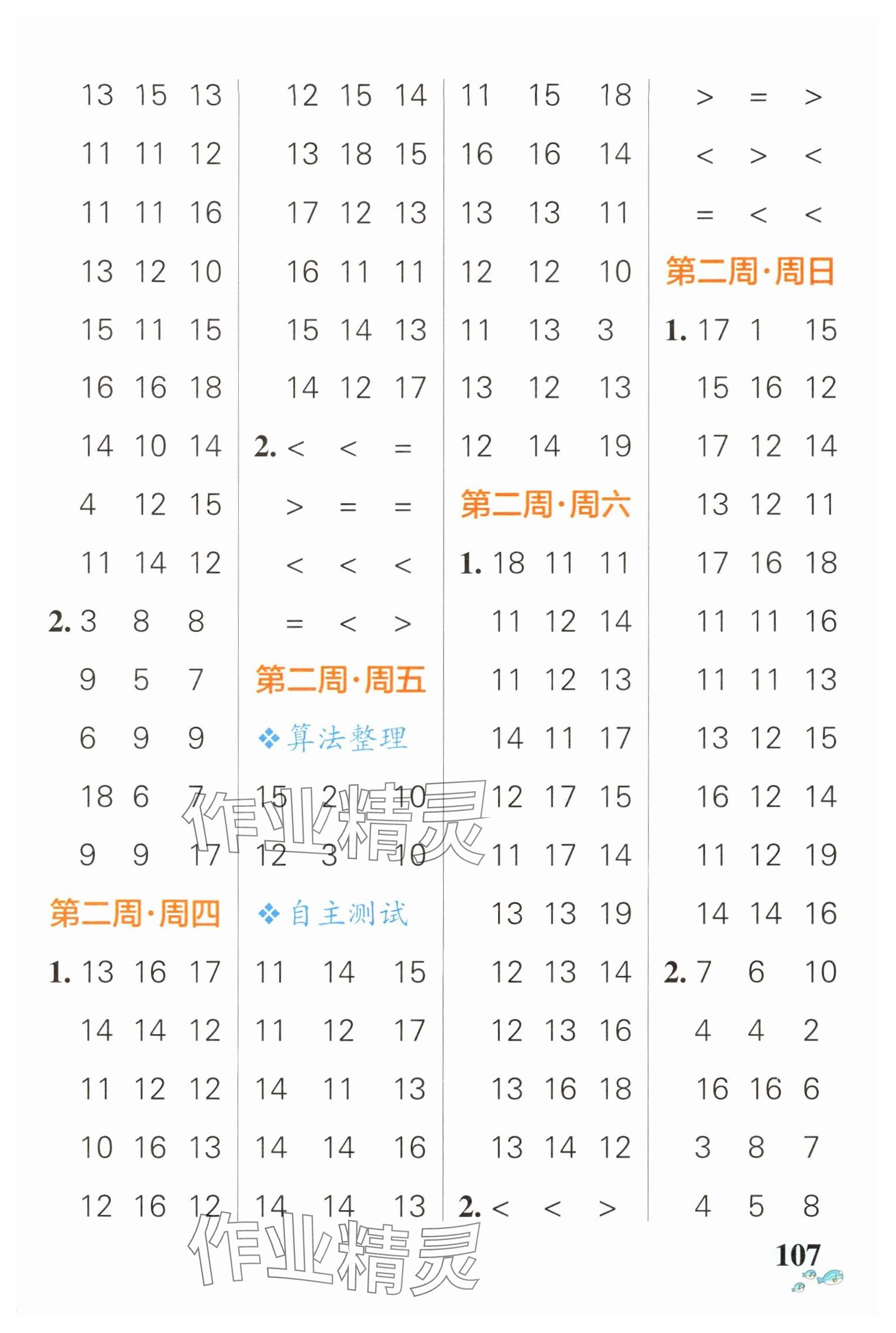 2025年小學(xué)學(xué)霸天天計(jì)算一年級(jí)數(shù)學(xué)下冊(cè)北師大版&nbsp;參考答案第3頁