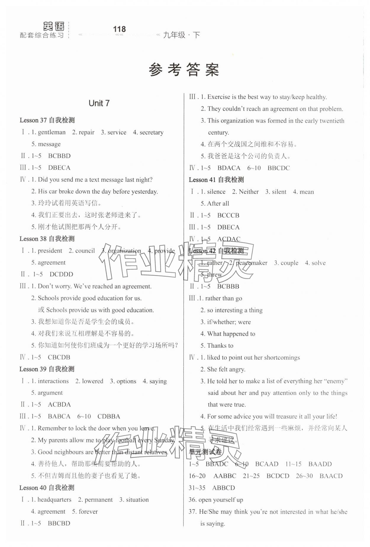 2025年配套綜合練習(xí)甘肅九年級英語下冊冀教版 參考答案第1頁