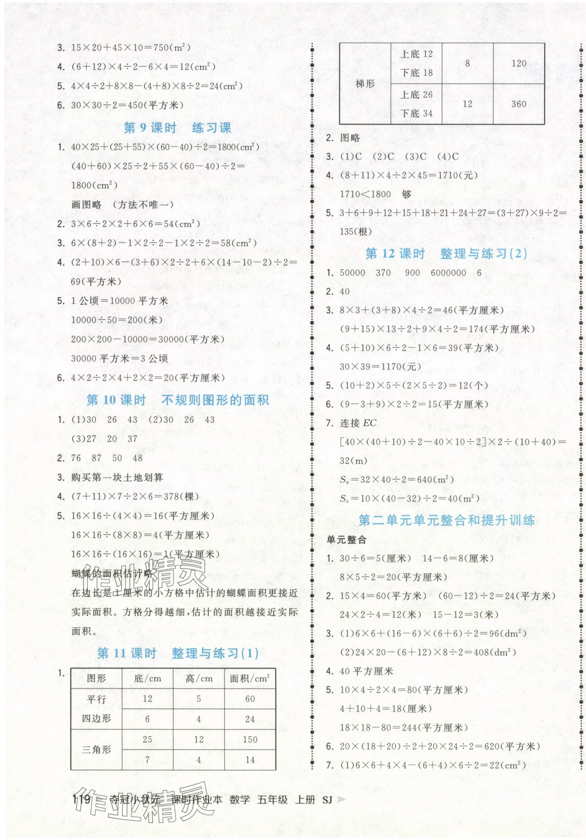 2024年夺冠小状元课时作业本五年级数学上册苏教版 第3页