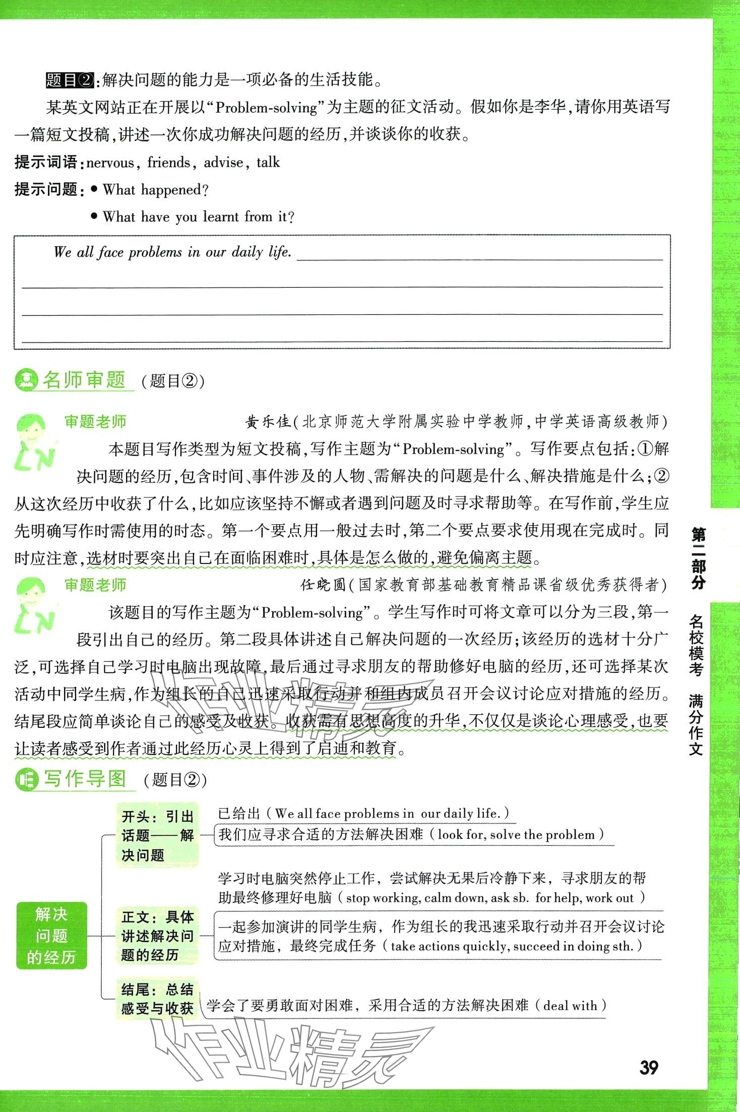 2024年万唯中考名校模考英语满分作文英语中考&nbsp;第39页