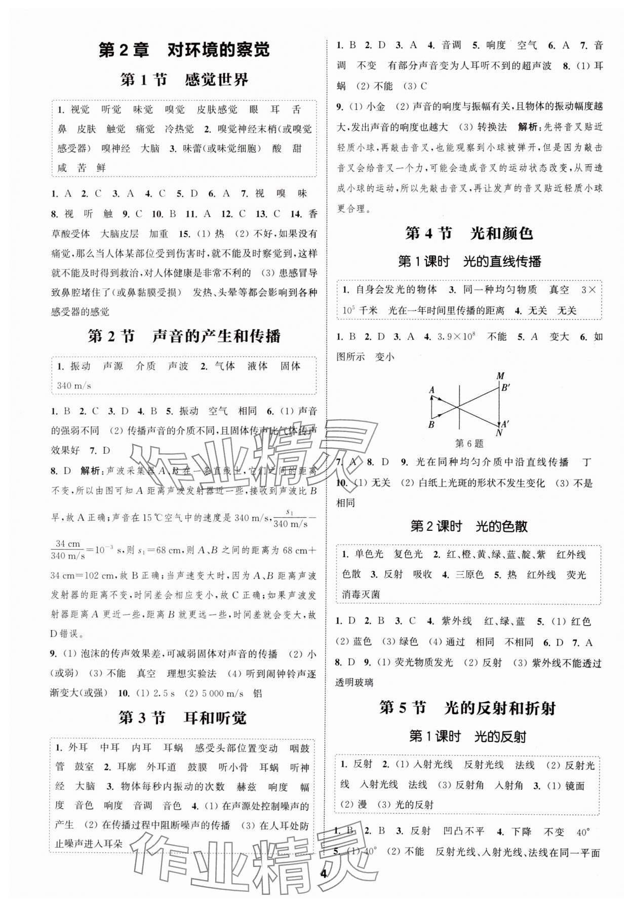 2024年通城學(xué)典課時作業(yè)本七年級科學(xué)下冊浙教版 參考答案第3頁