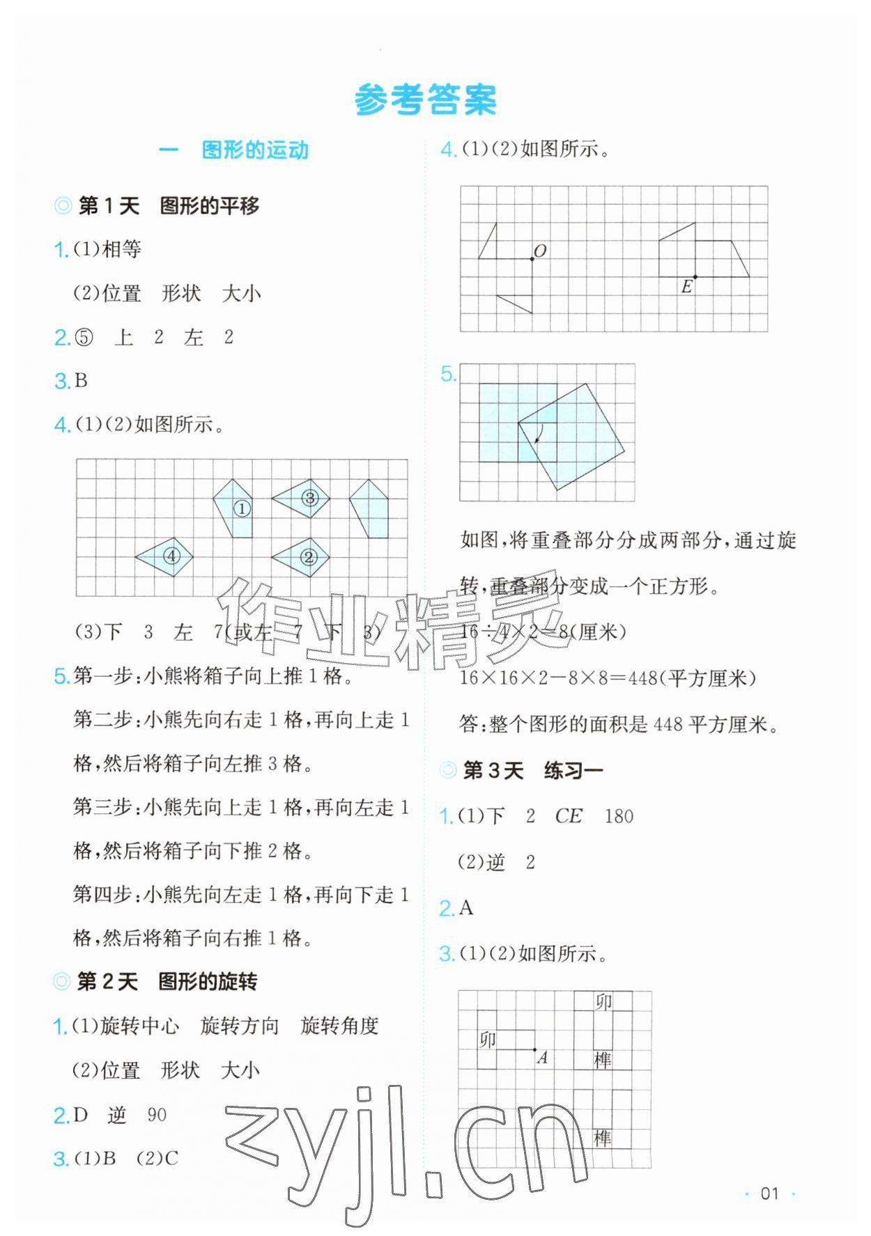 2026年一本课后小练习五年级数学上册苏教版&nbsp;第1页