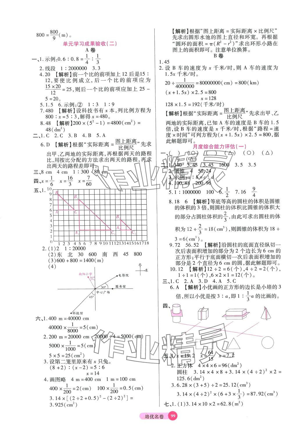 2024年培優(yōu)名卷六年級(jí)數(shù)學(xué)下冊(cè)北師大版B版 參考答案第3頁(yè)