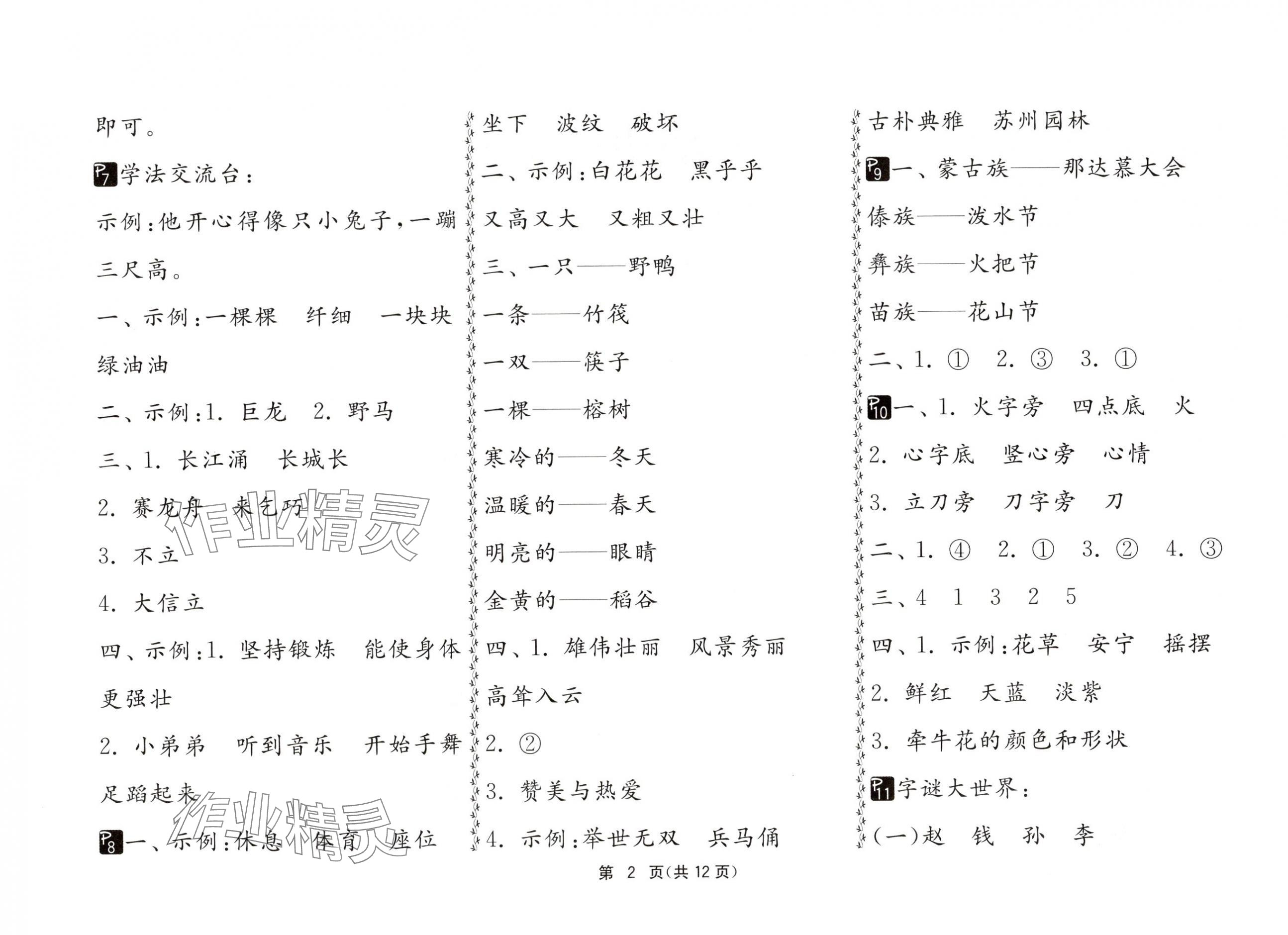 2025年快乐暑假吉林教育出版社二年级江苏专版 第2页