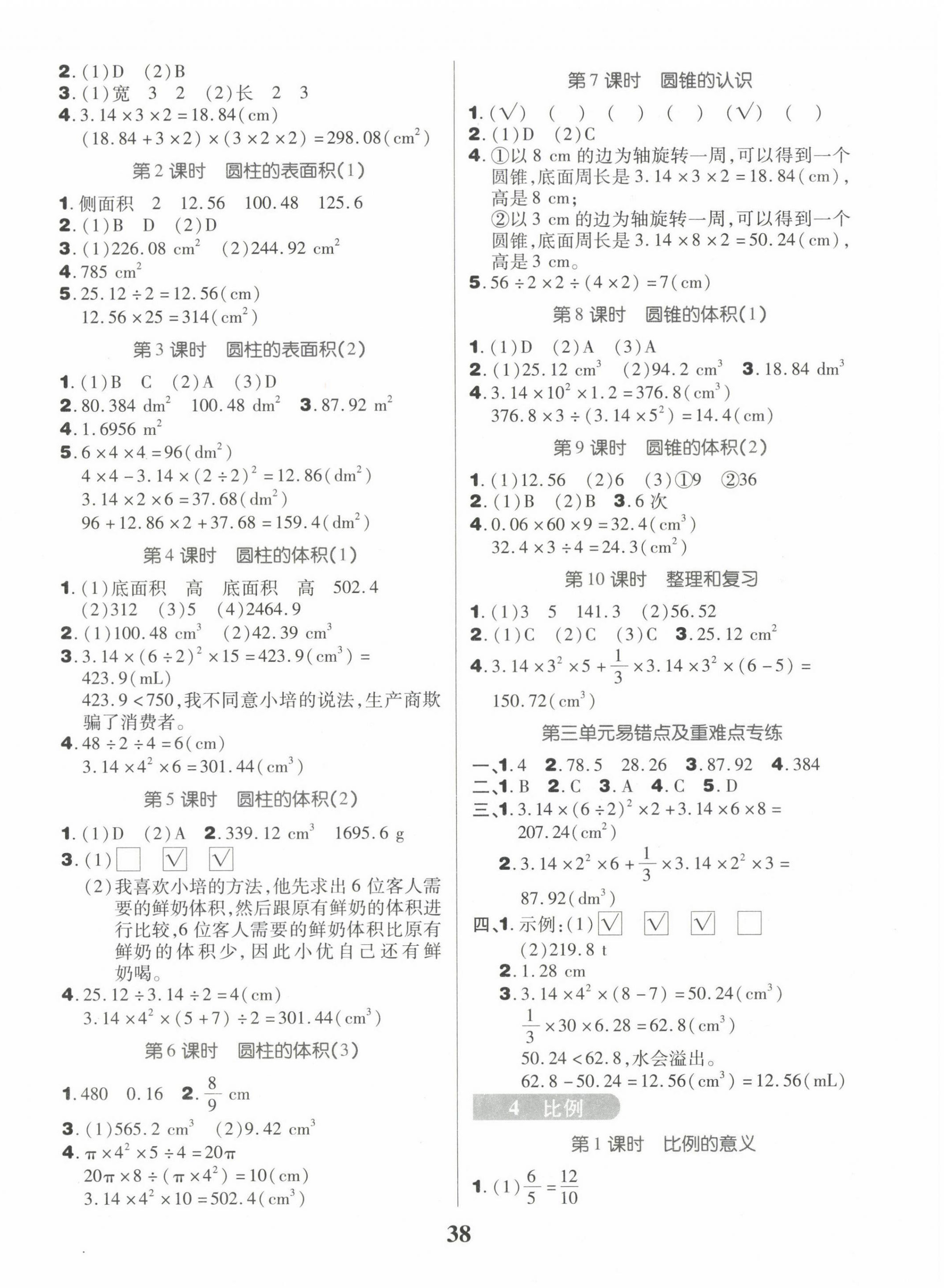 2024年優(yōu)秀三好生六年級(jí)數(shù)學(xué)A版下冊(cè)人教版 參考答案第2頁