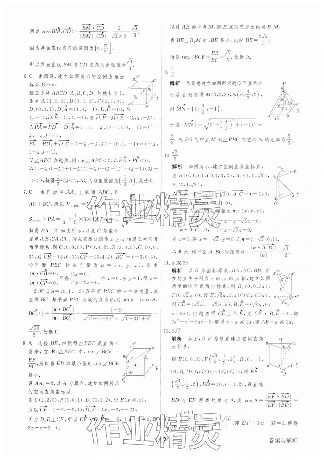 2025年綠色通道45分鐘課時(shí)作業(yè)與單元測(cè)評(píng)數(shù)學(xué)選擇性必修第一冊(cè) 參考答案第16頁(yè)