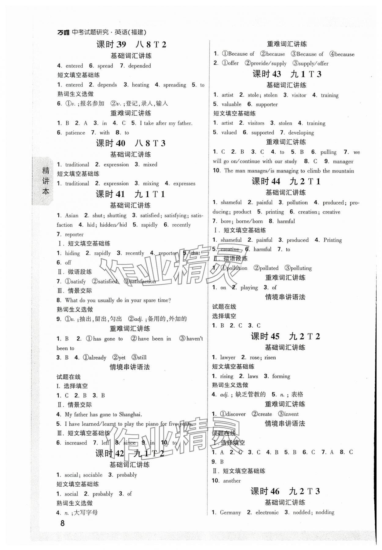 2024年萬唯中考試題研究英語福建專版 參考答案第8頁