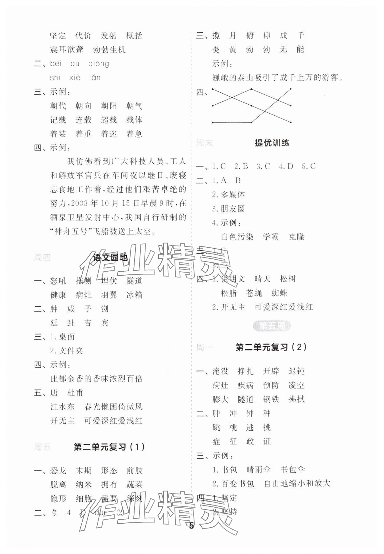 2024年一起默寫(xiě)四年級(jí)語(yǔ)文下冊(cè)人教版江蘇專(zhuān)版 第5頁(yè)