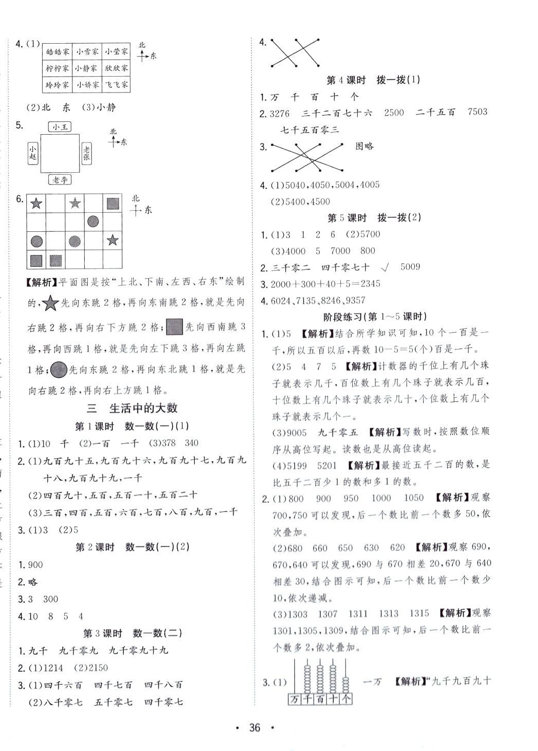 2024年全頻道課時作業(yè)二年級數(shù)學下冊北師大版 第5頁