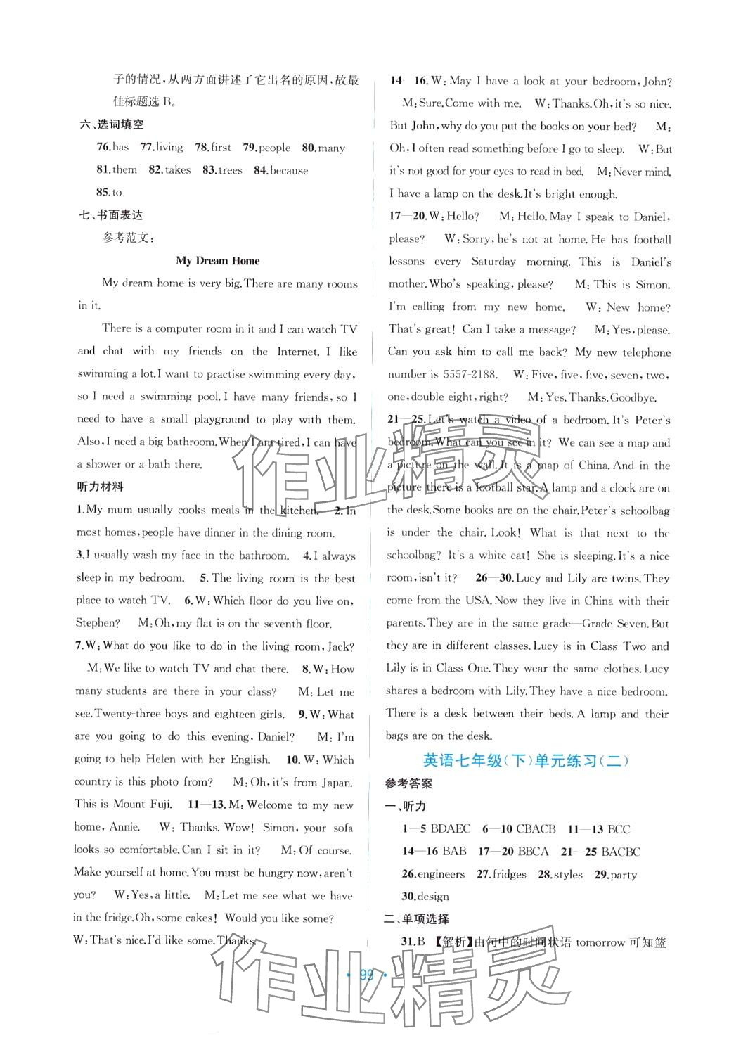2024年全程檢測(cè)單元測(cè)試卷七年級(jí)英語(yǔ)下冊(cè)外研版 第3頁(yè)