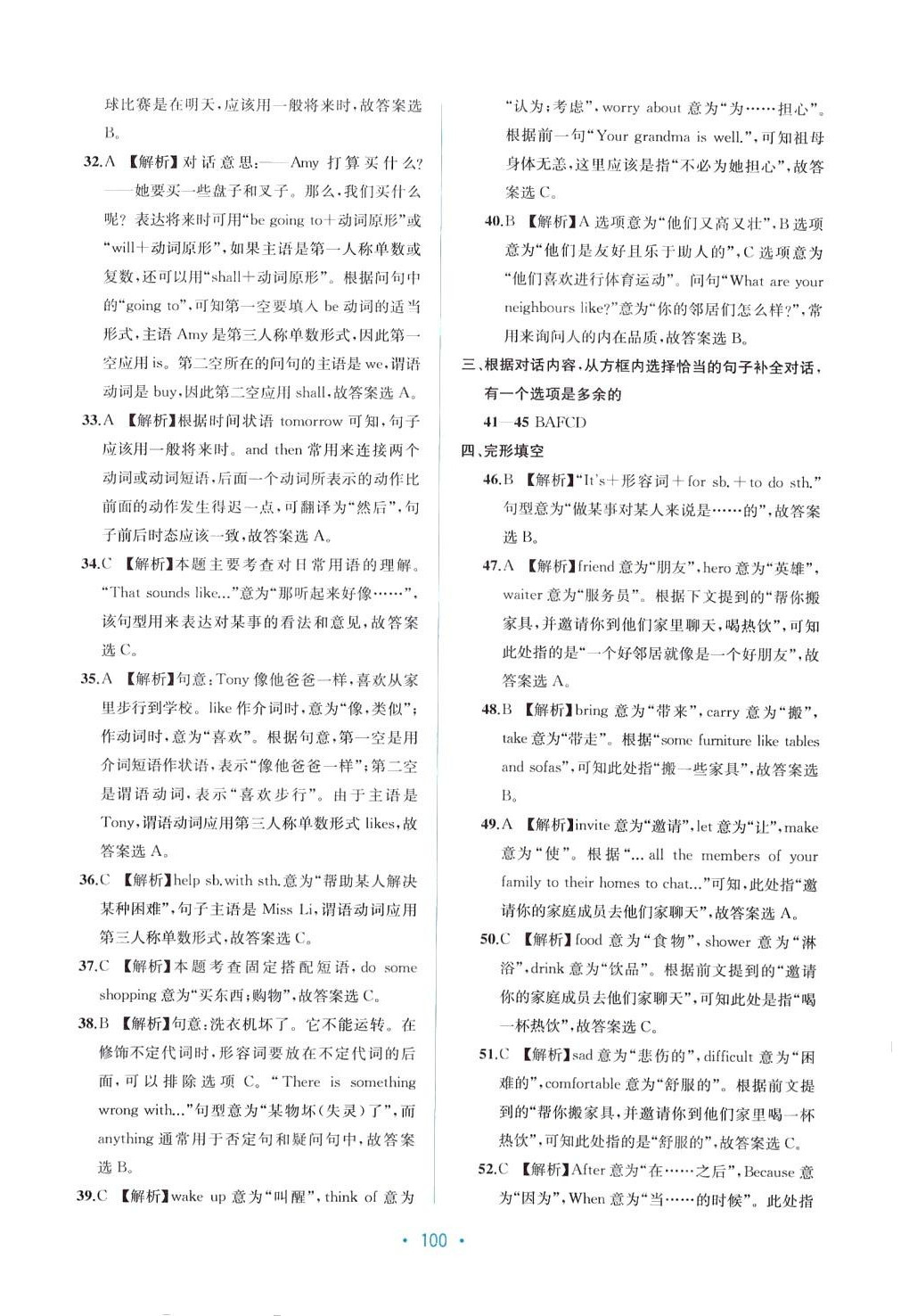 2024年全程檢測(cè)單元測(cè)試卷七年級(jí)英語(yǔ)下冊(cè)外研版 第4頁(yè)