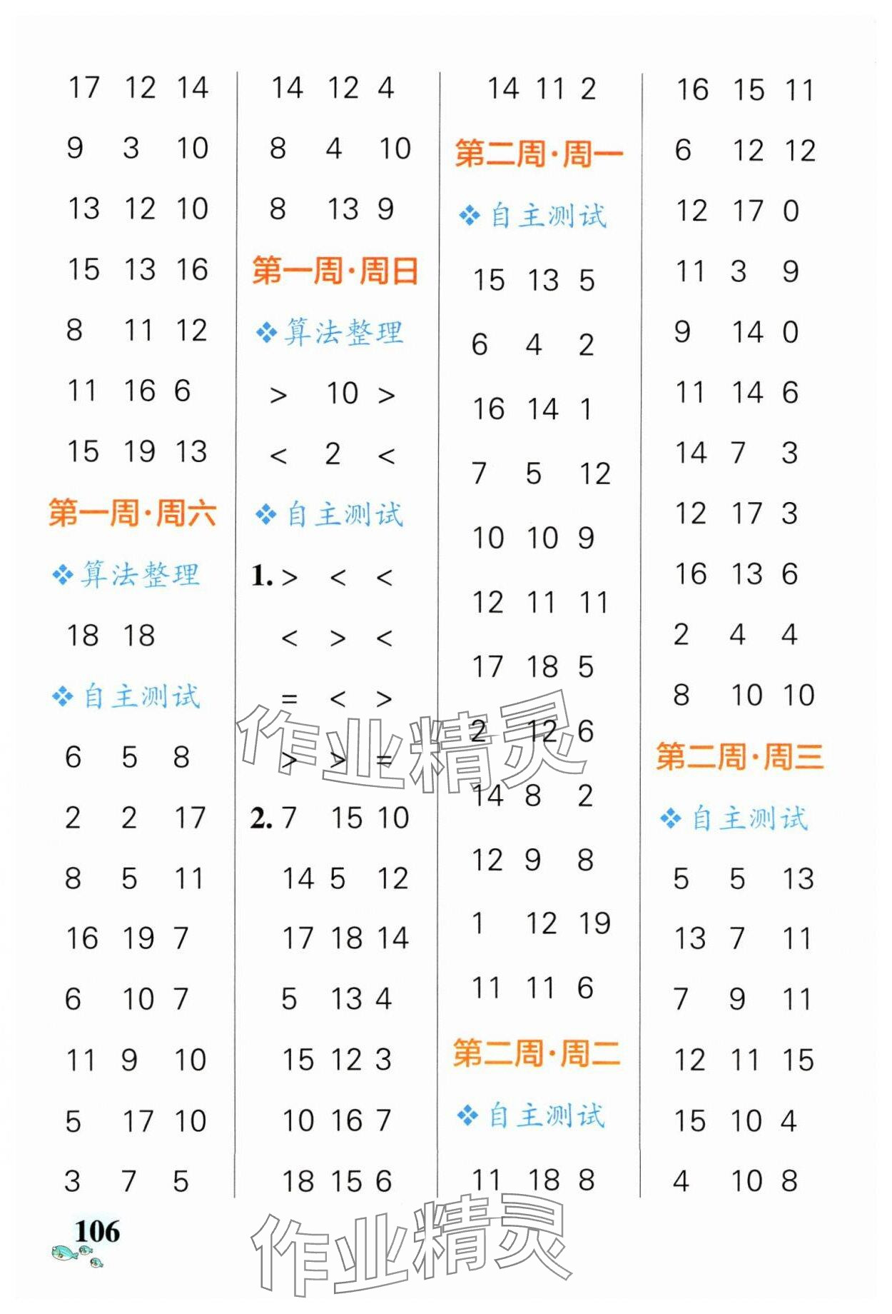 2024年小学学霸天天计算一年级数学下册人教版广东专版 第2页