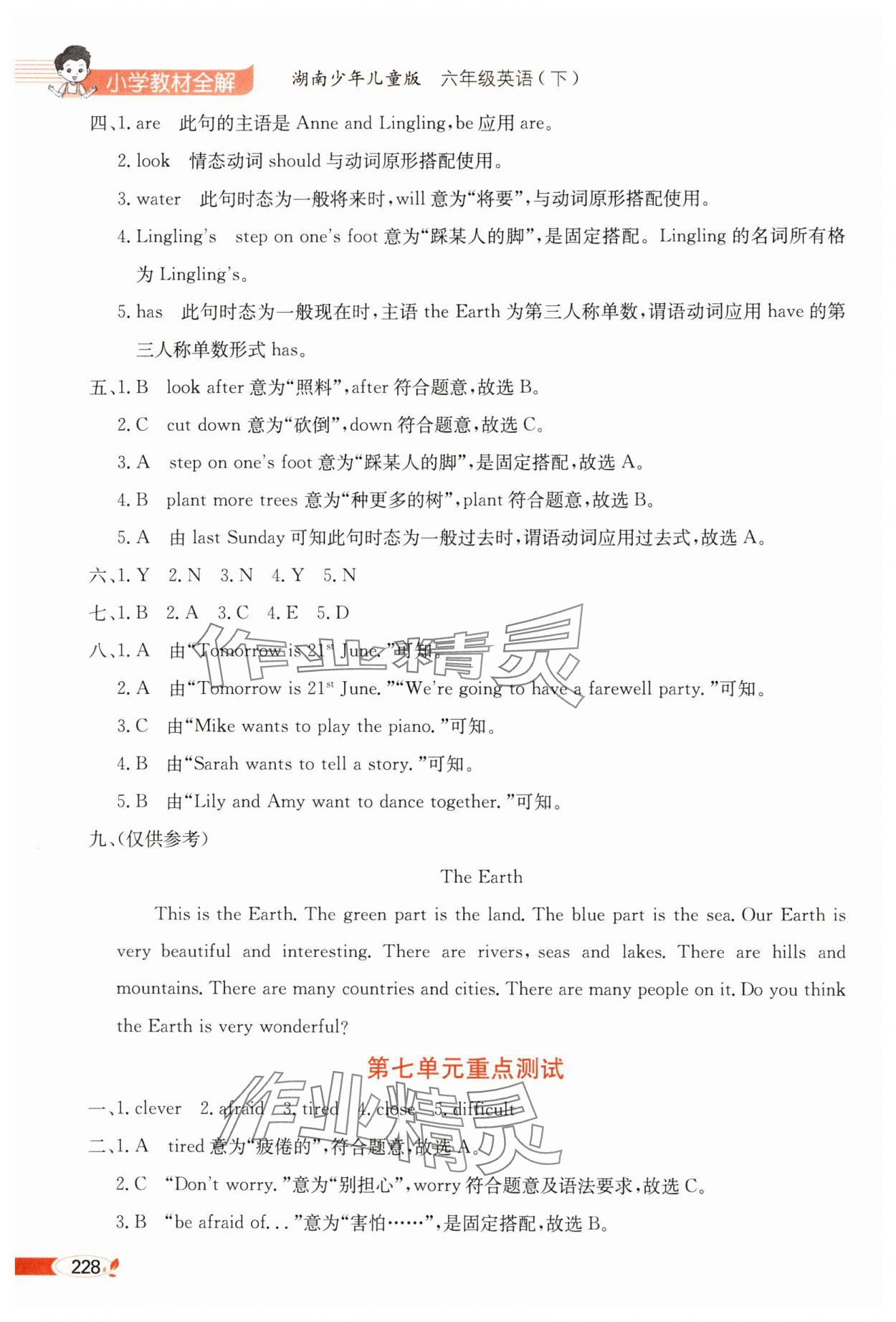 2025年教材全解六年級英語下冊湘少版 第6頁