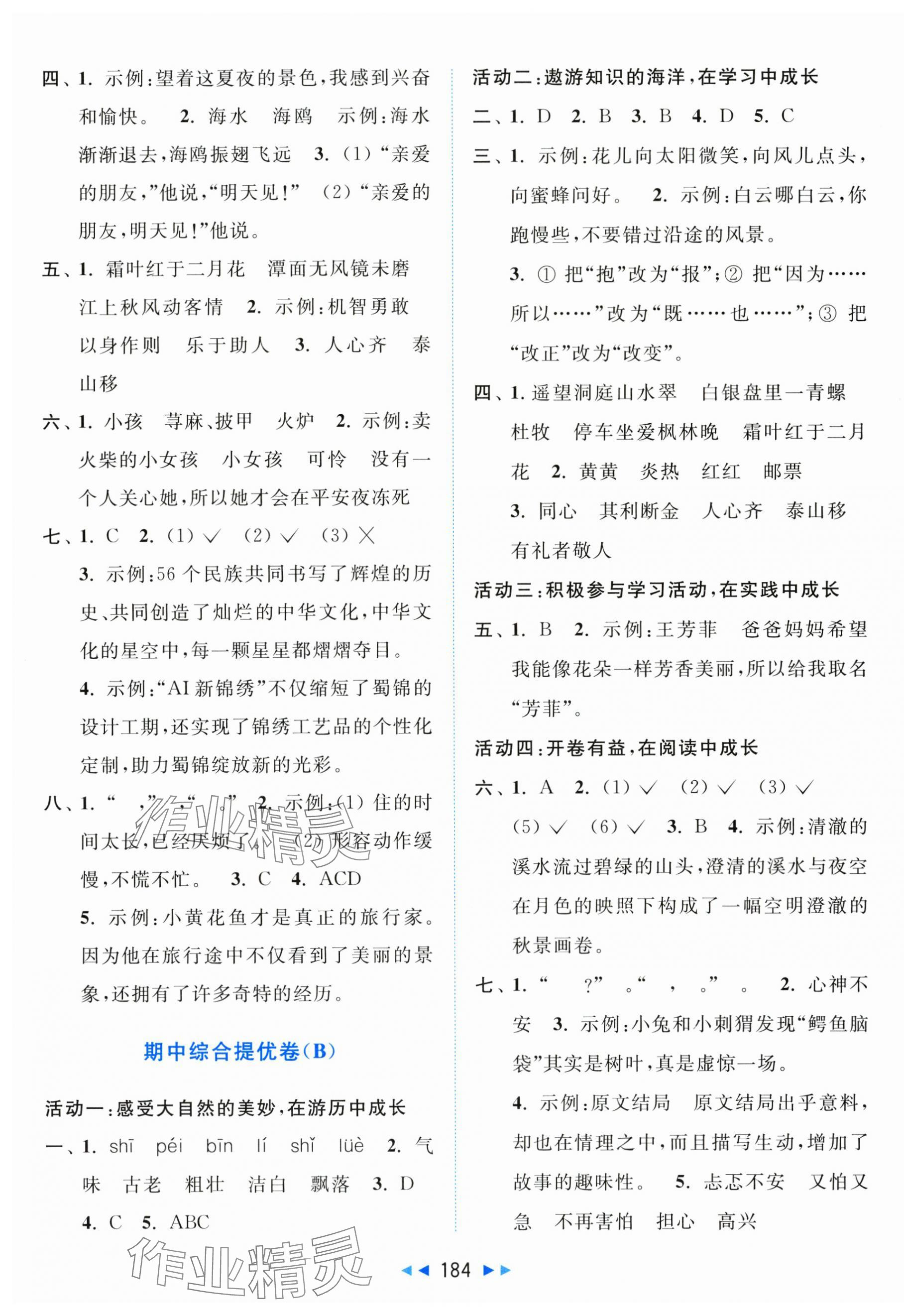 2025年同步跟蹤全程檢測三年級語文上冊人教版 第4頁