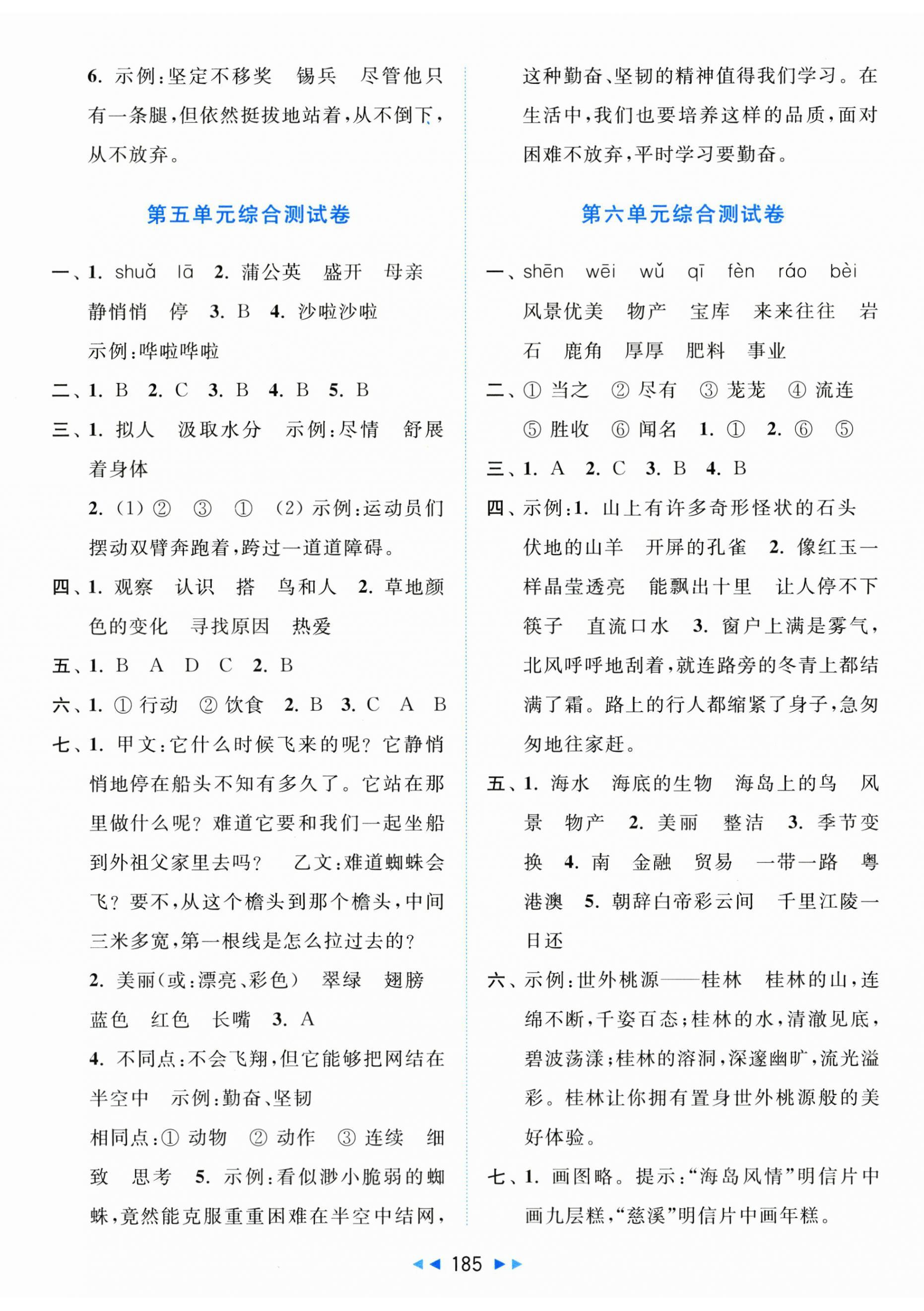 2025年同步跟蹤全程檢測(cè)三年級(jí)語(yǔ)文上冊(cè)人教版 第5頁(yè)