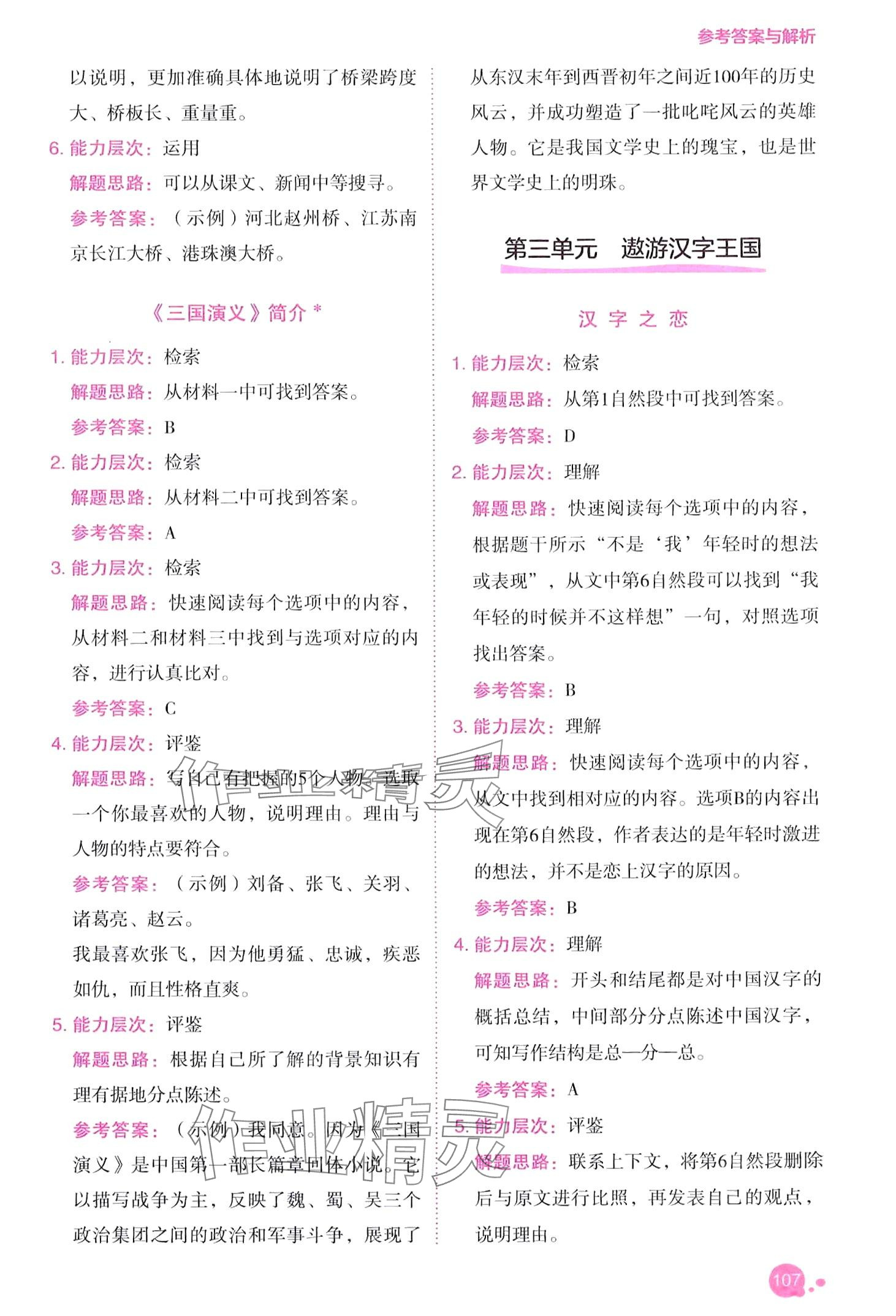 2024年深度閱讀訓練冊五年級語文人教B版 第6頁