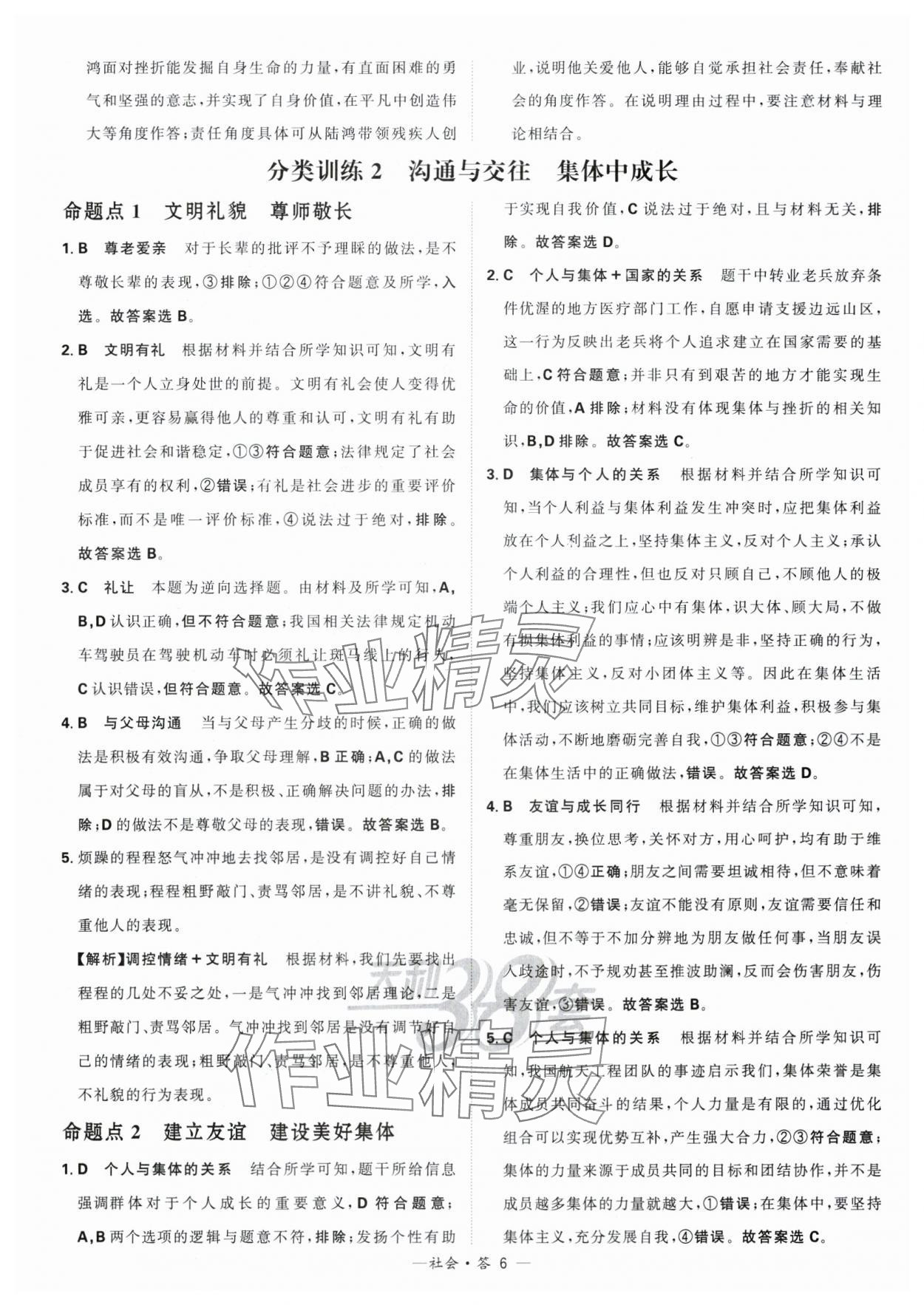 2024年天利38套中考試題分類歷史浙江專版 參考答案第6頁