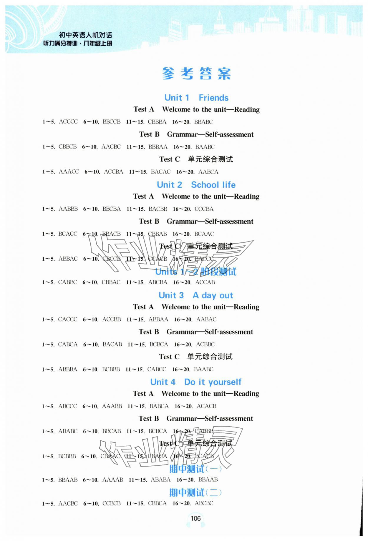 2023年江蘇省初中英語人機對話聽力滿分特訓八年級上冊譯林版提優版 參考答案第1頁