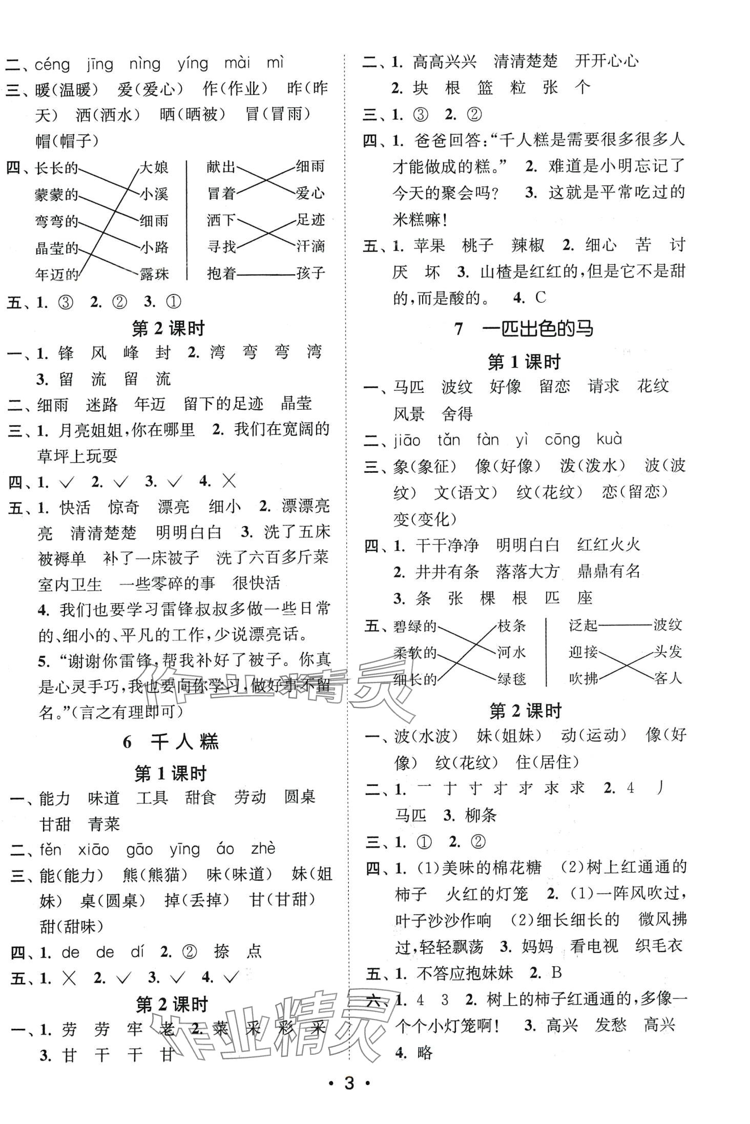 2024年創(chuàng)新課時(shí)作業(yè)本二年級(jí)語(yǔ)文下冊(cè)人教版 第3頁(yè)