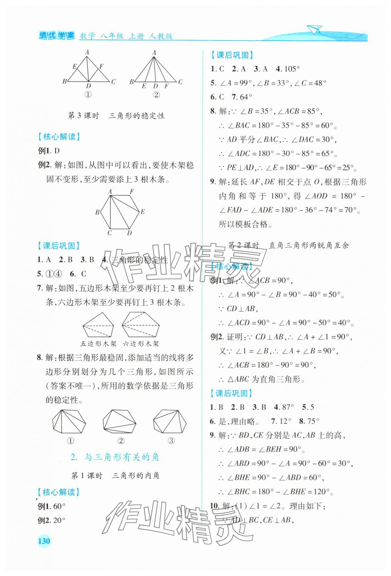 2024年绩优学案八年级数学上册人教版 第2页