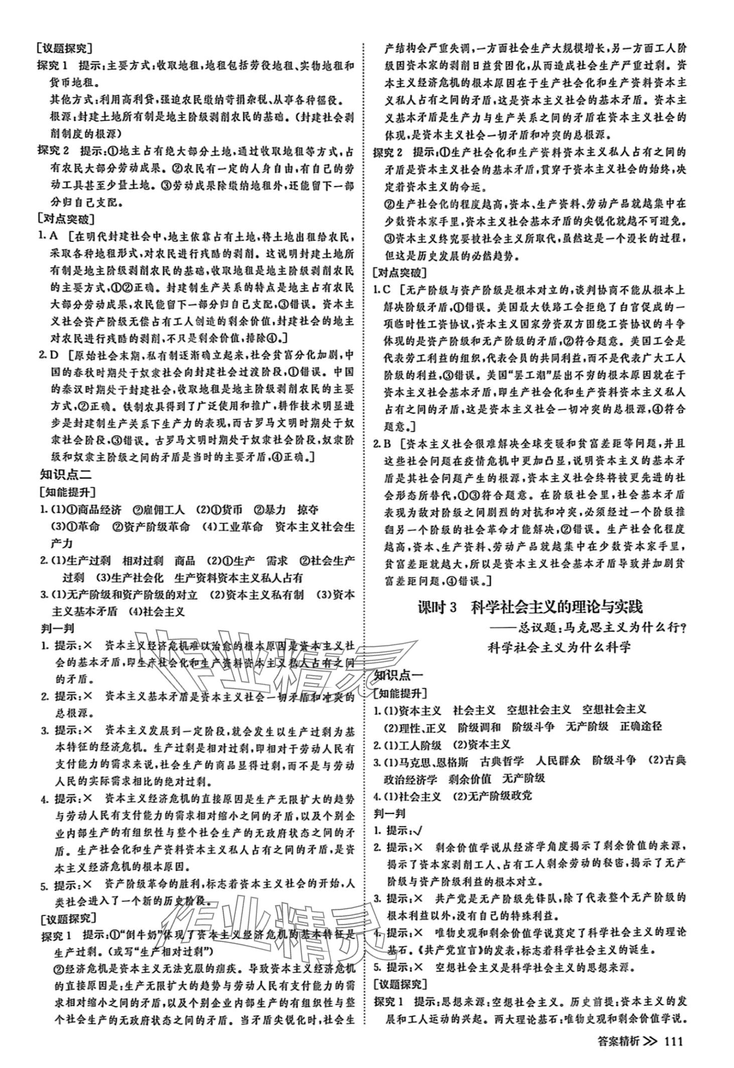 2024年創(chuàng)新設(shè)計(jì)高中道德與法治必修1人教版 第2頁