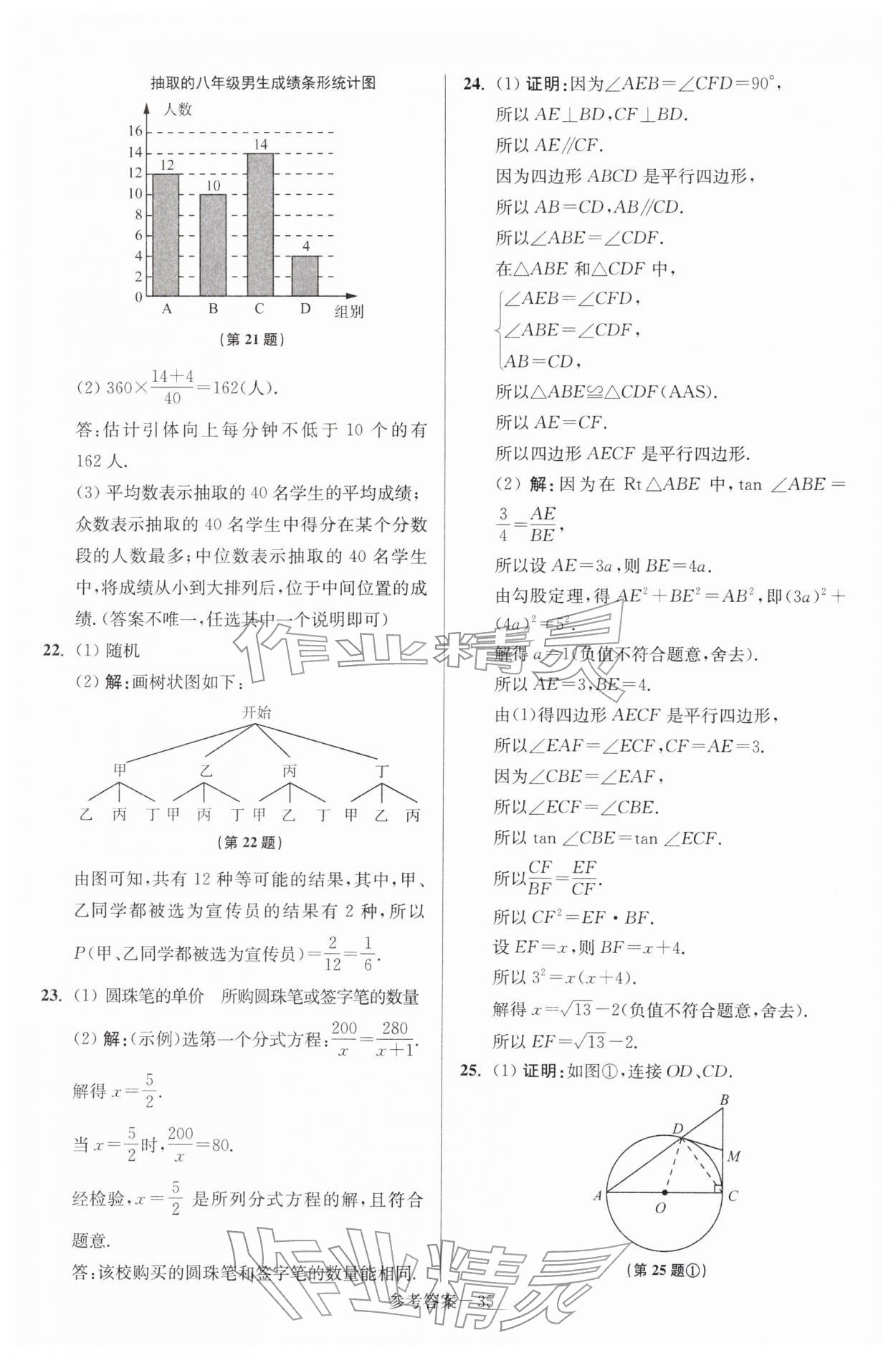 2026年扬州市中考总复习一卷通数学苏科版&nbsp;第35页
