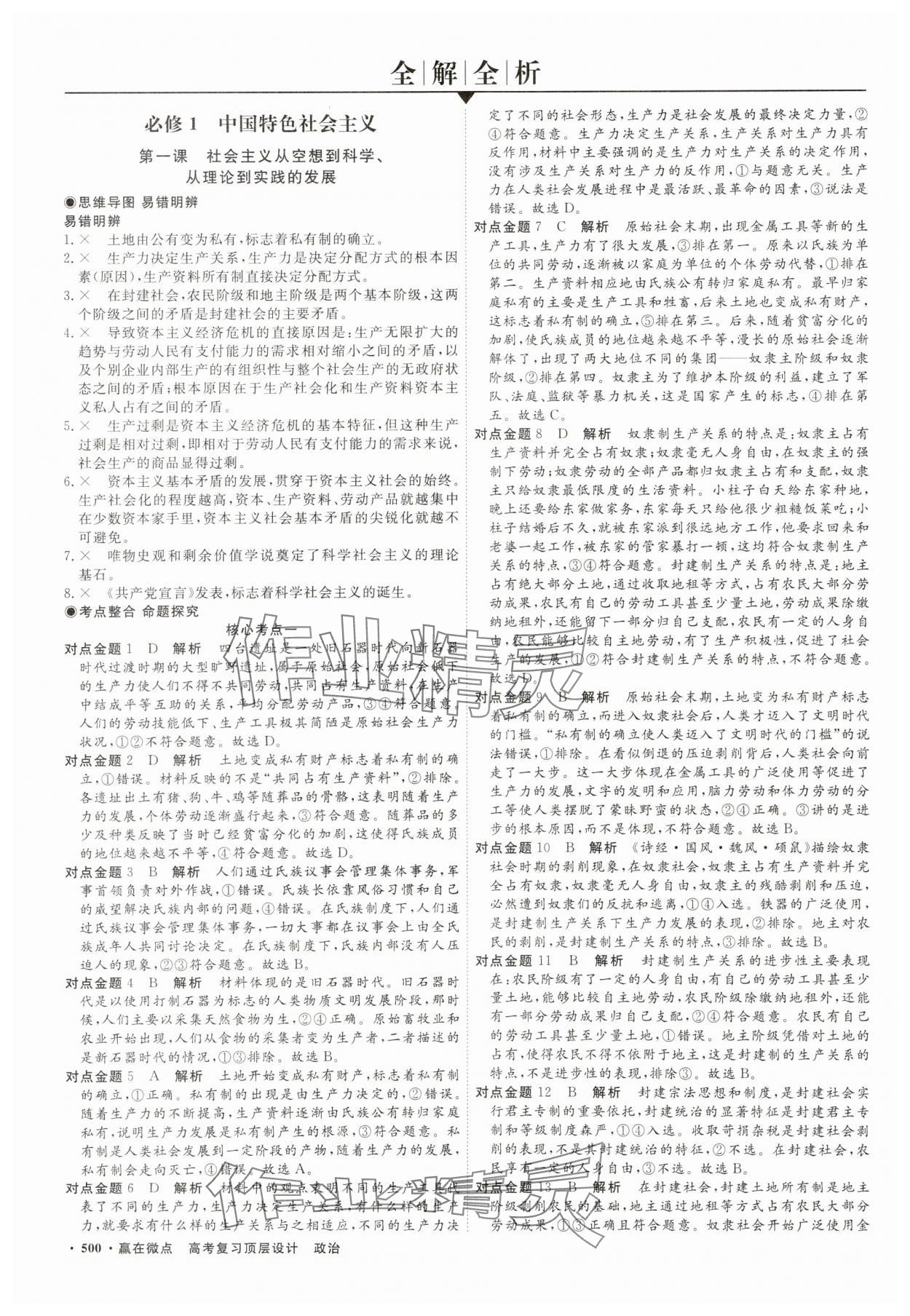 2025年贏在微點高三道德與法治 參考答案第1頁