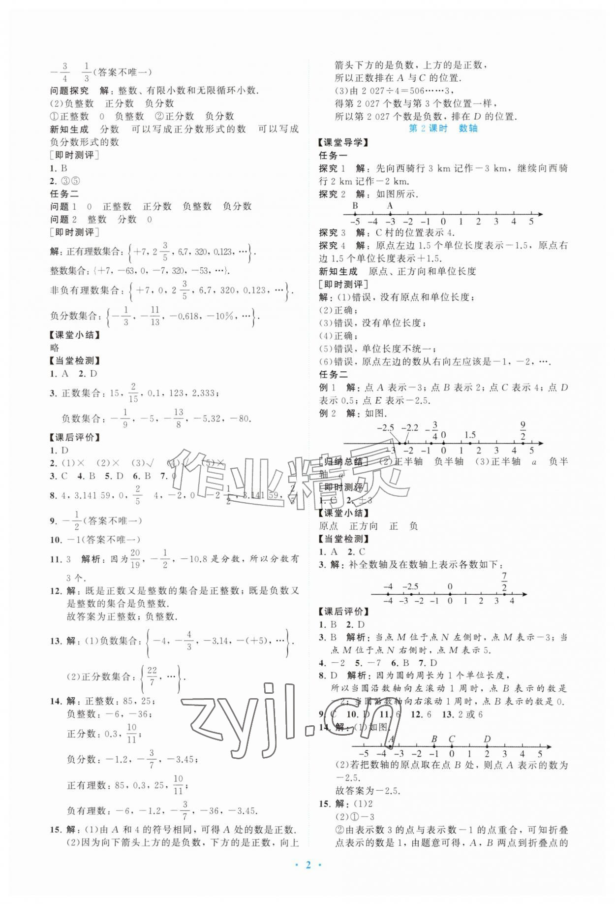2026年配套综合练习甘肃七年级数学上册人教版&nbsp;第2页