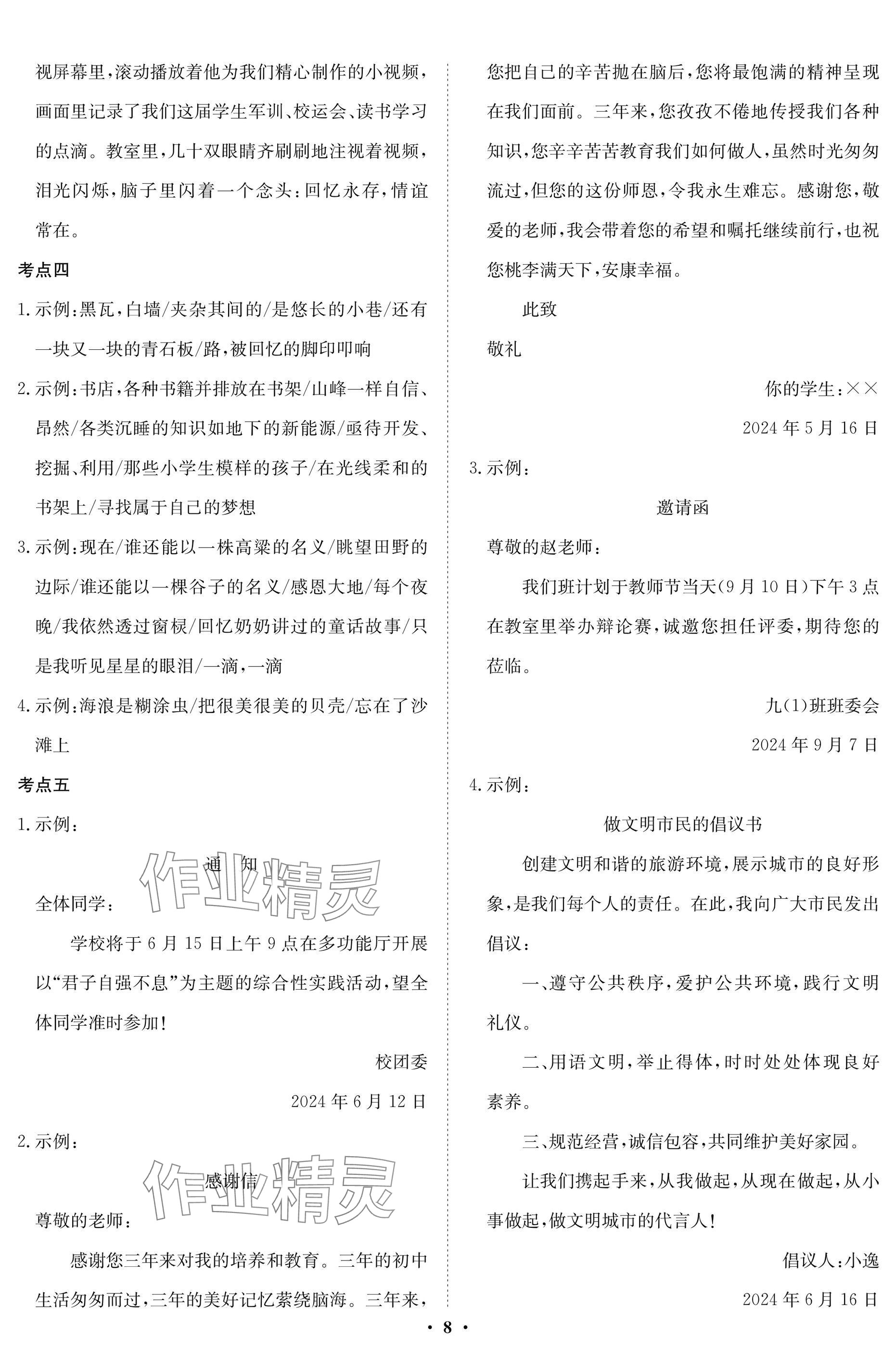 2025年湖北专版指点中考语文 参考答案第8页