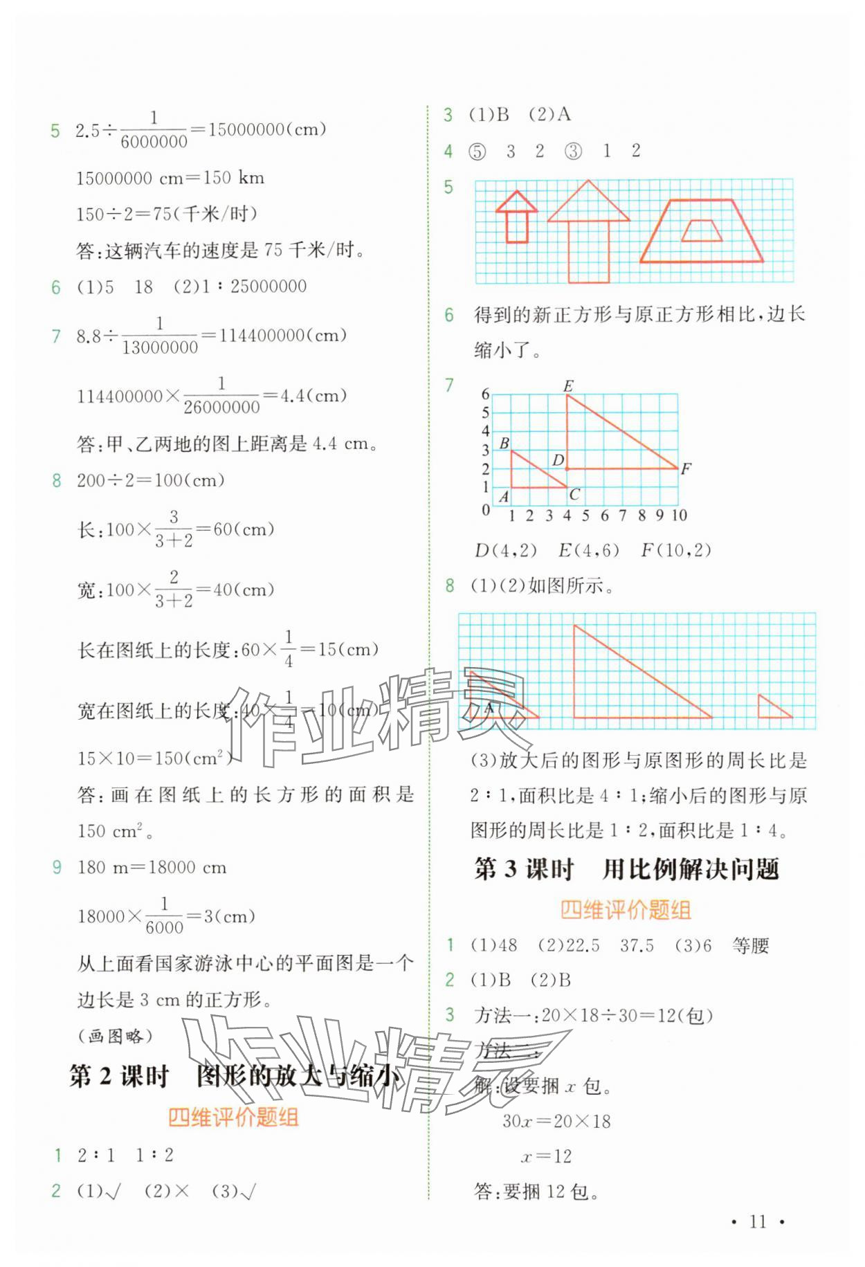2025年教材解讀六年級數(shù)學下冊人教版 第11頁
