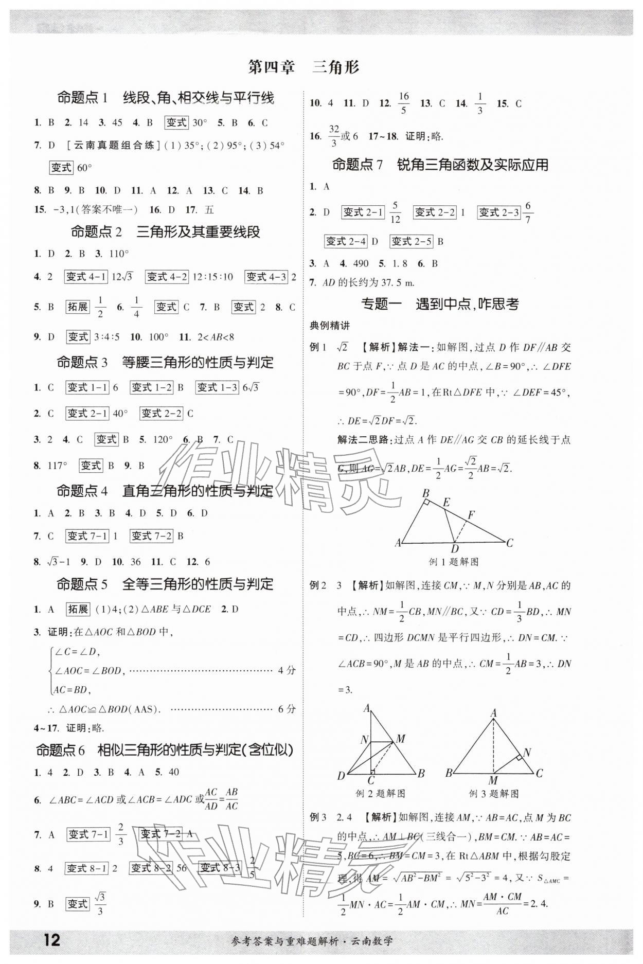 2026年一战成名考前新方案数学云南专版&nbsp;第12页