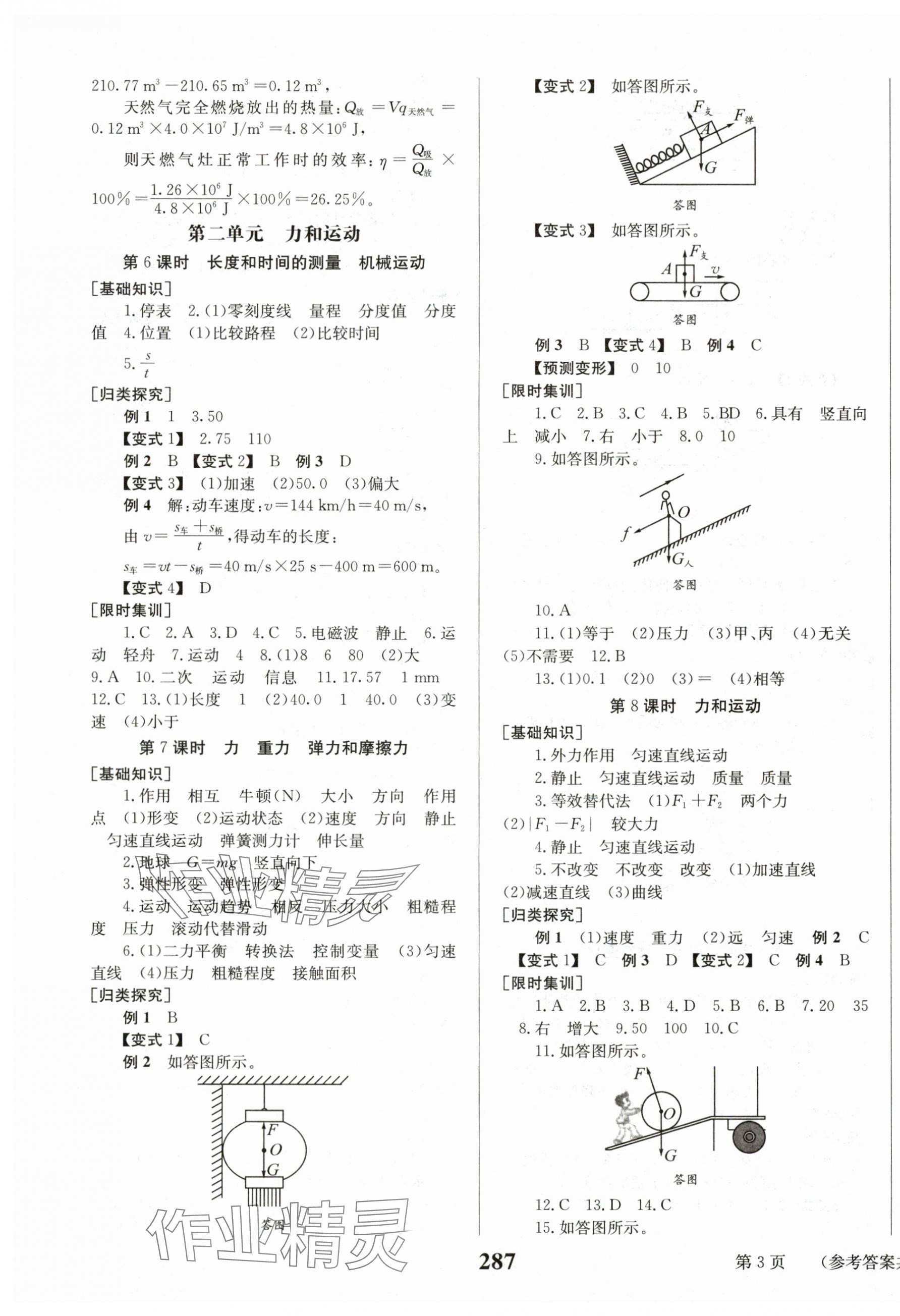 2024年全程夺冠物理达州专版 第3页