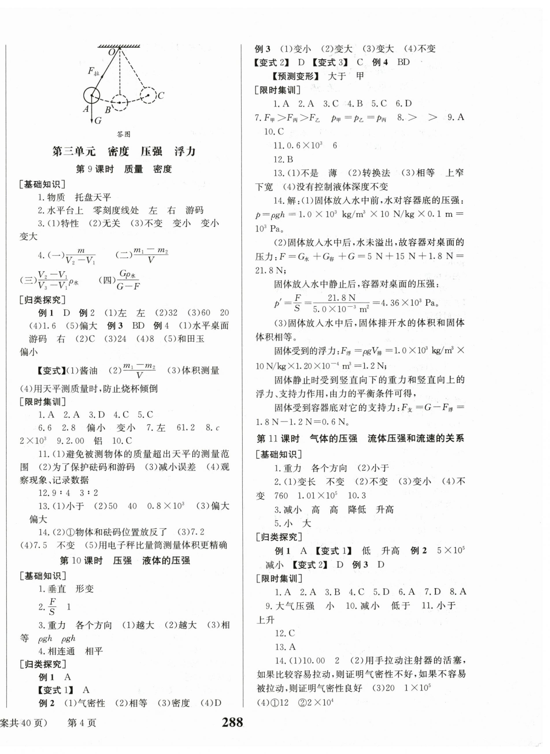 2024年全程夺冠物理达州专版 第4页