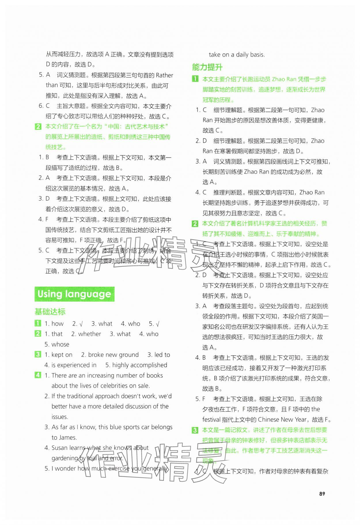 2024年高中英語同步練習冊外語教學與研究出版社英語選擇性必修第三冊 參考答案第11頁